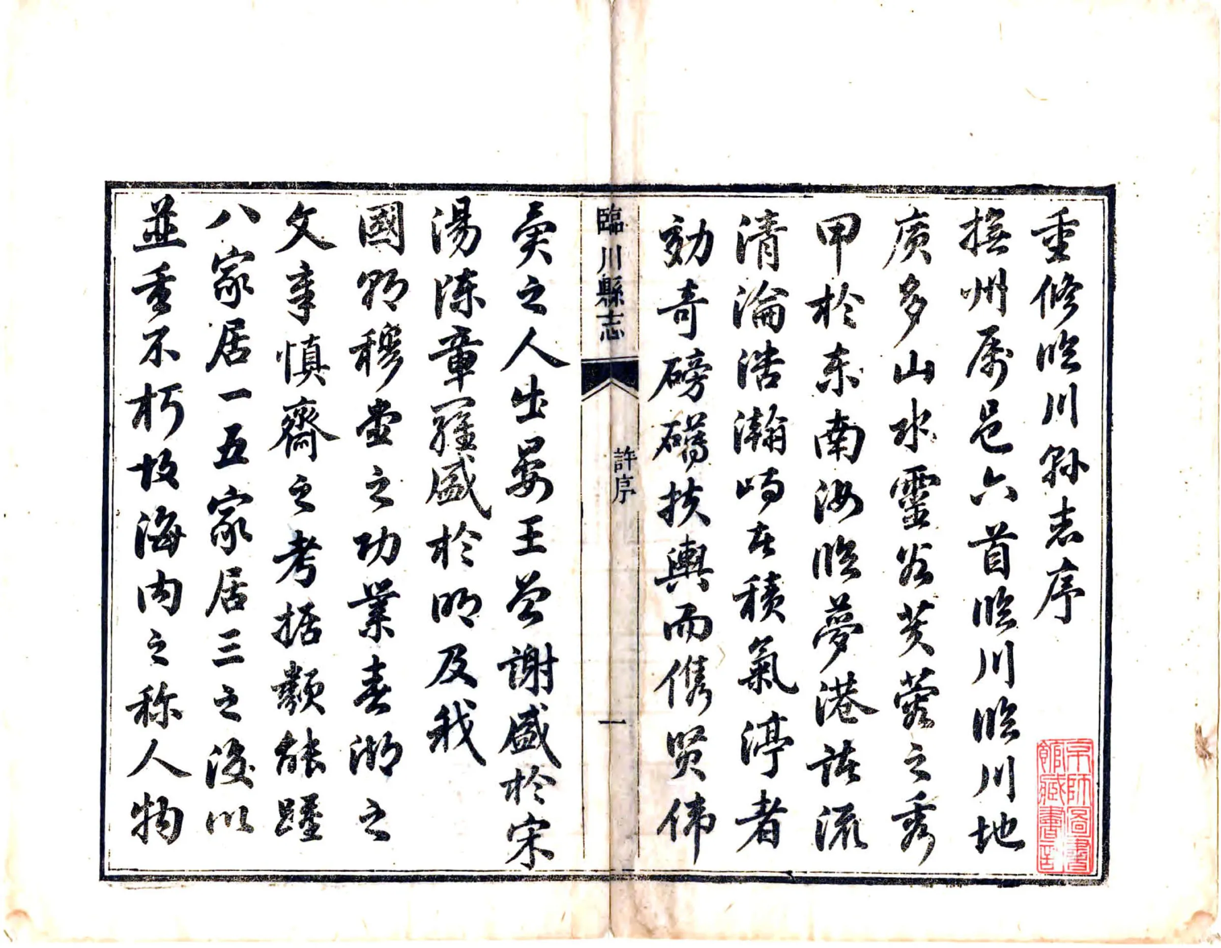 临川县志（同治） 在线预览第3页