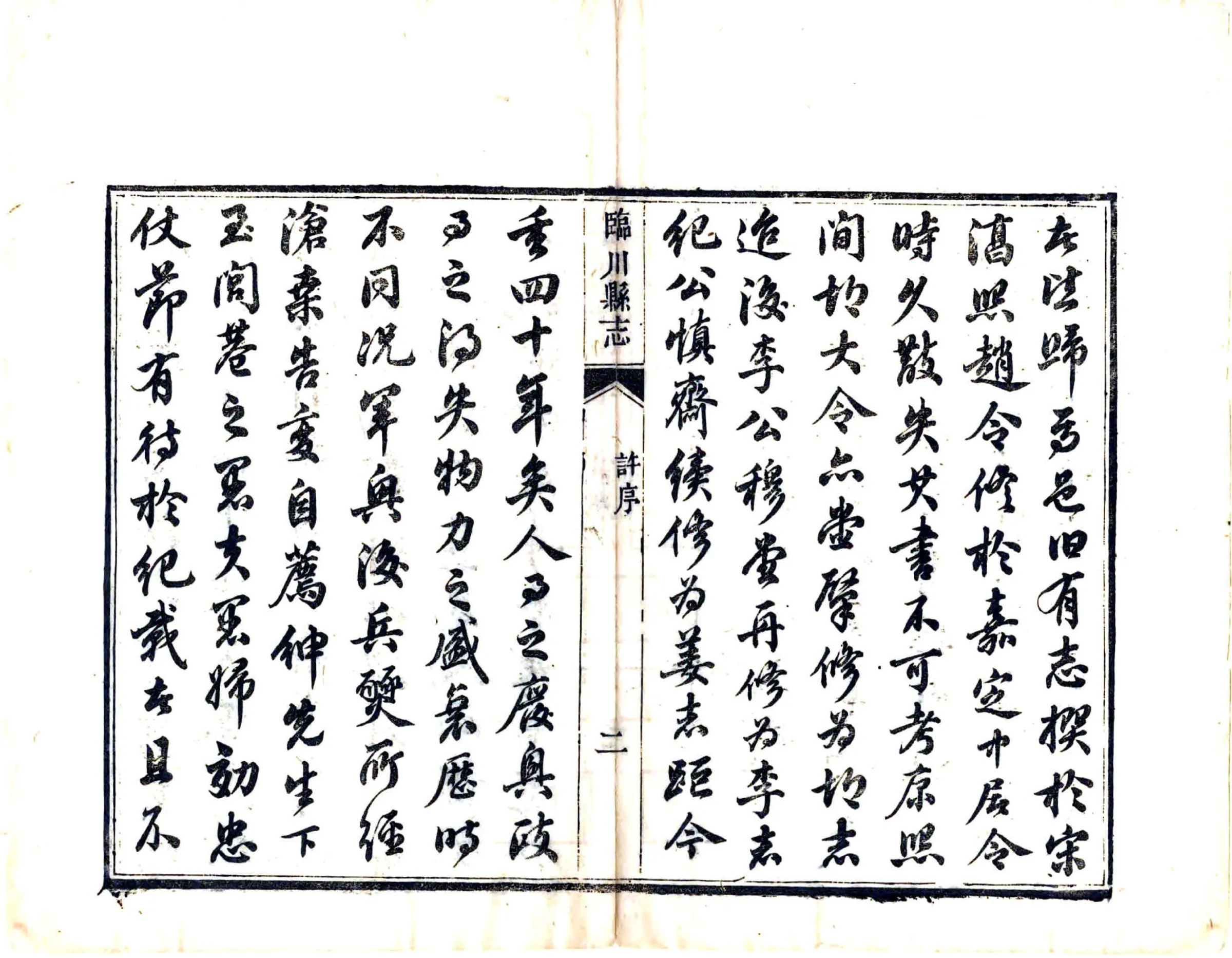 临川县志（同治） 在线预览第4页
