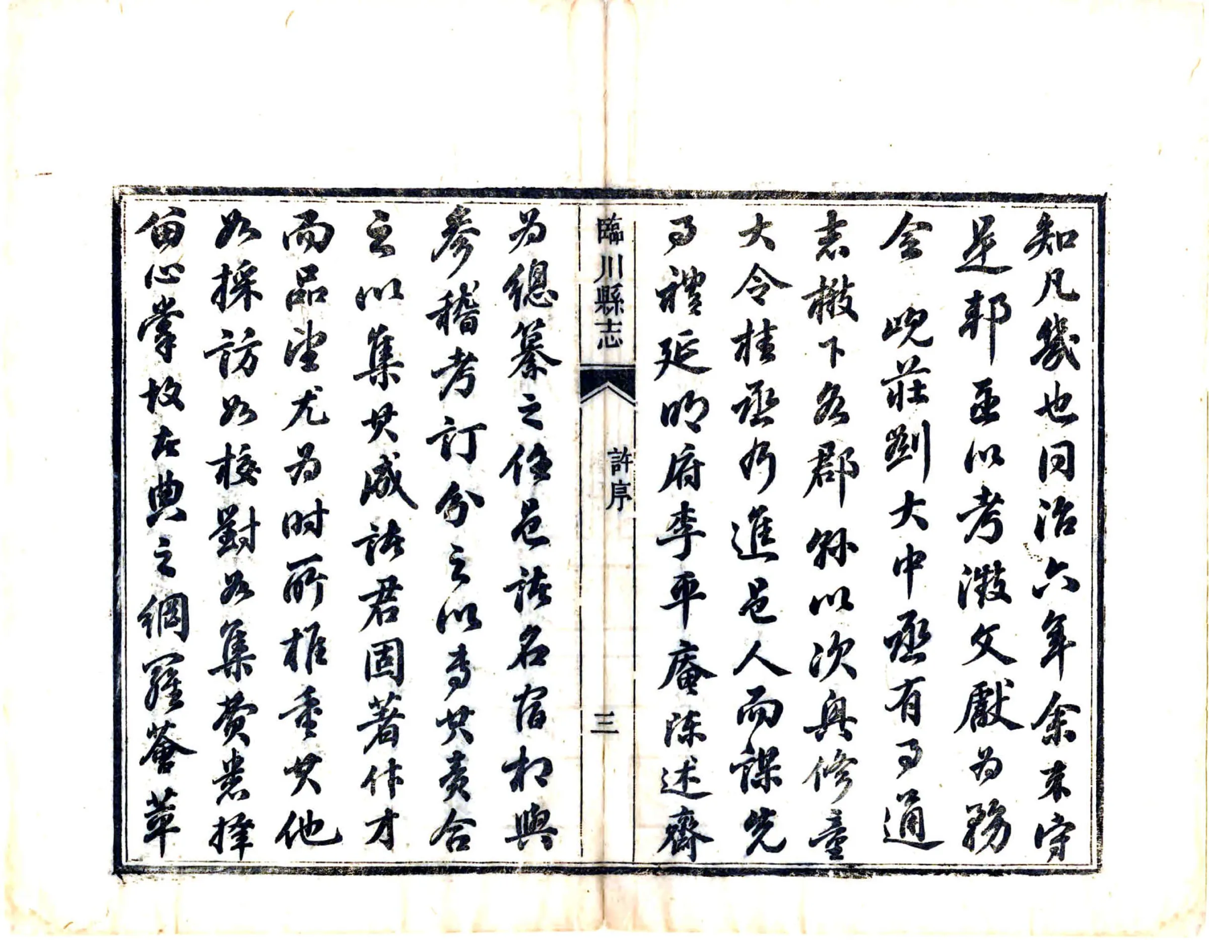 临川县志（同治） 在线预览第5页