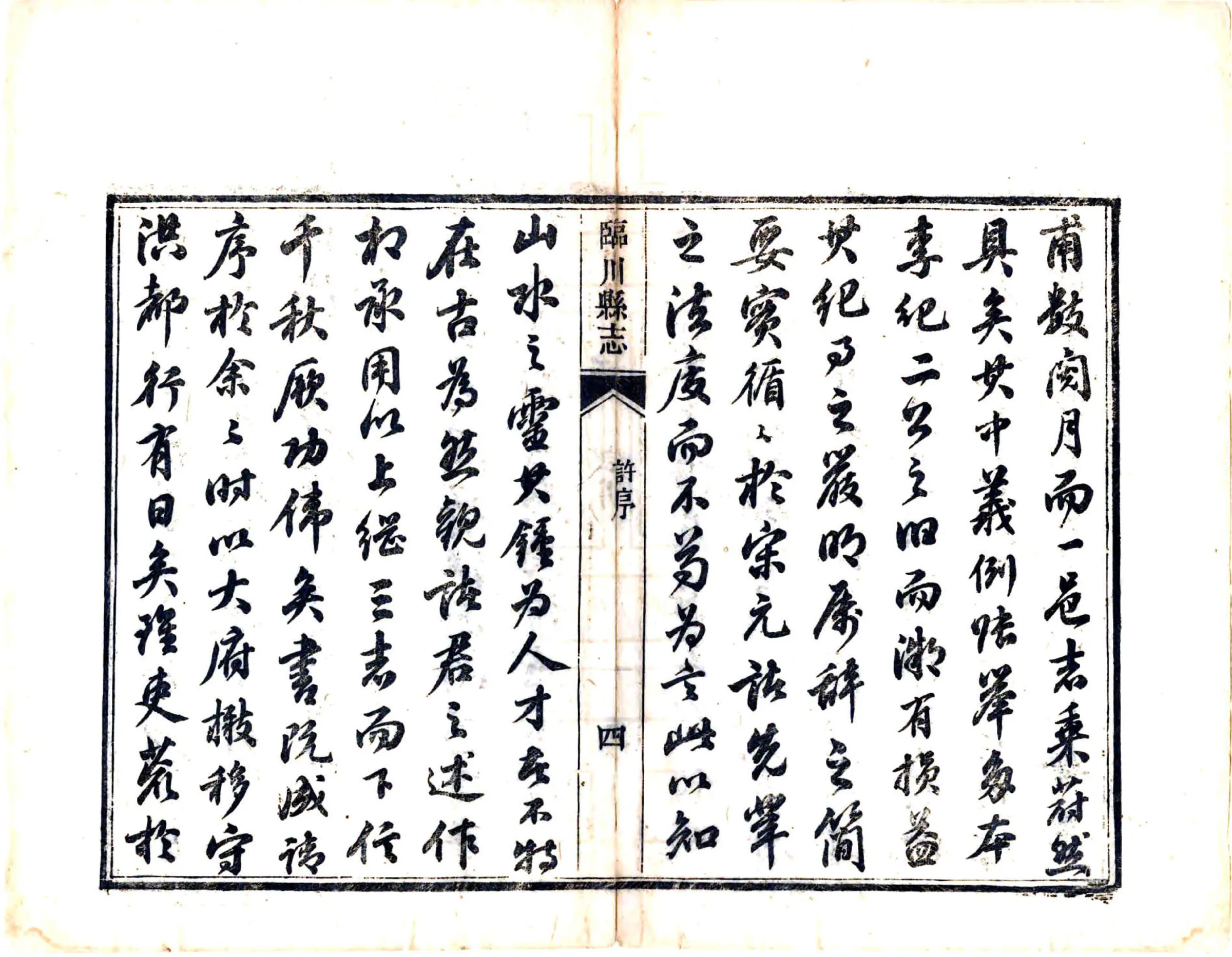 临川县志（同治） 在线预览第6页