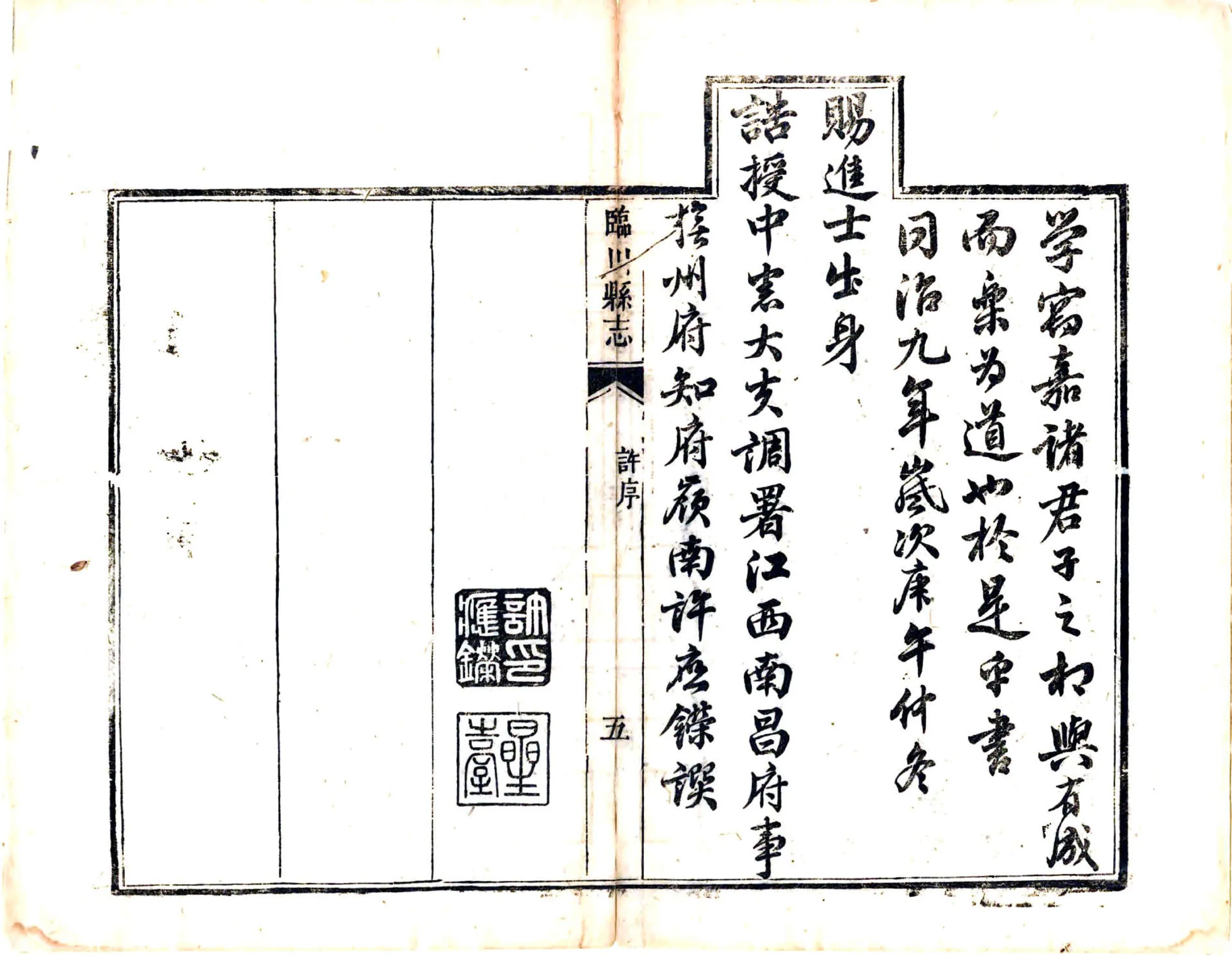 临川县志（同治） 在线预览第7页