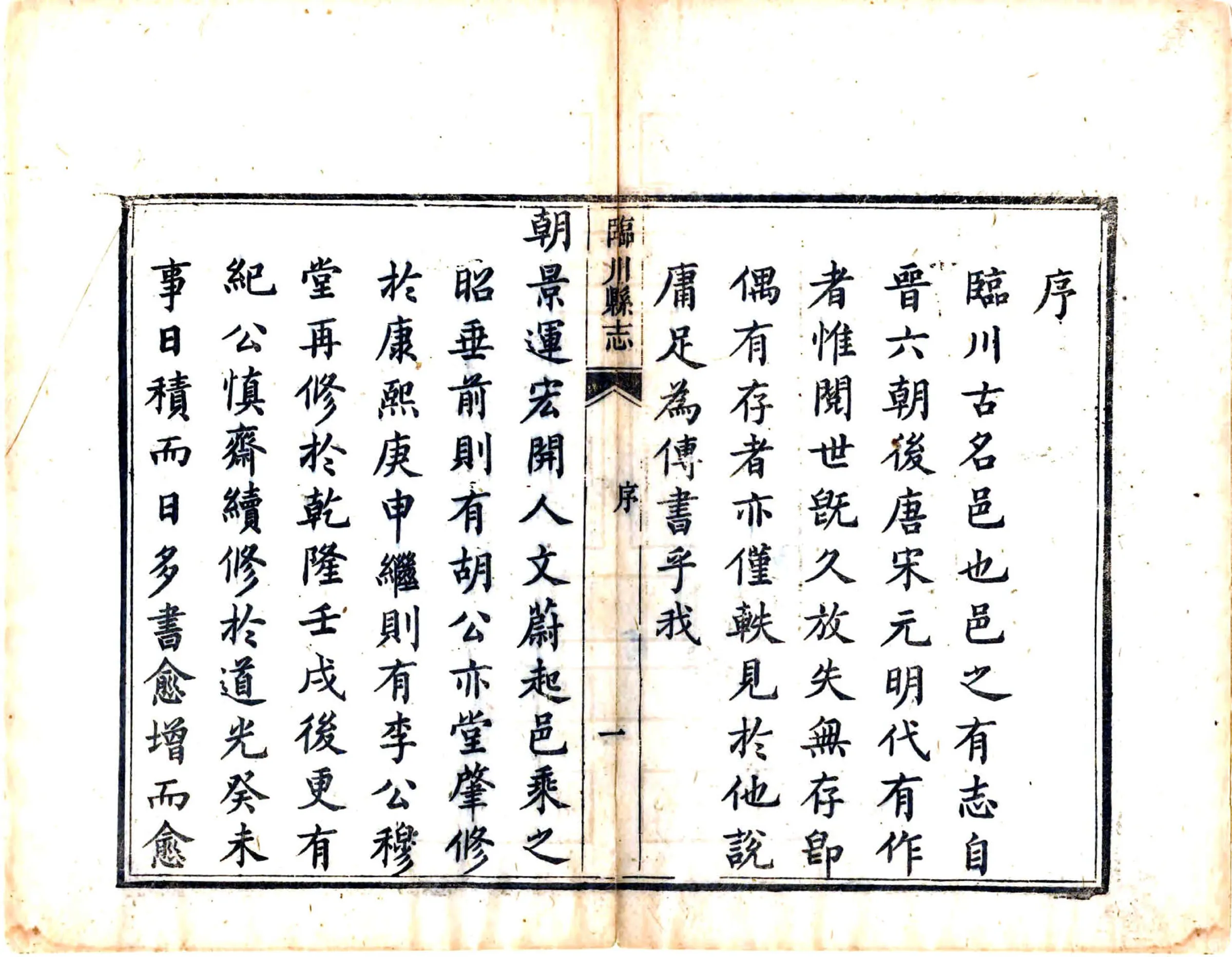 临川县志（同治） 在线预览第8页