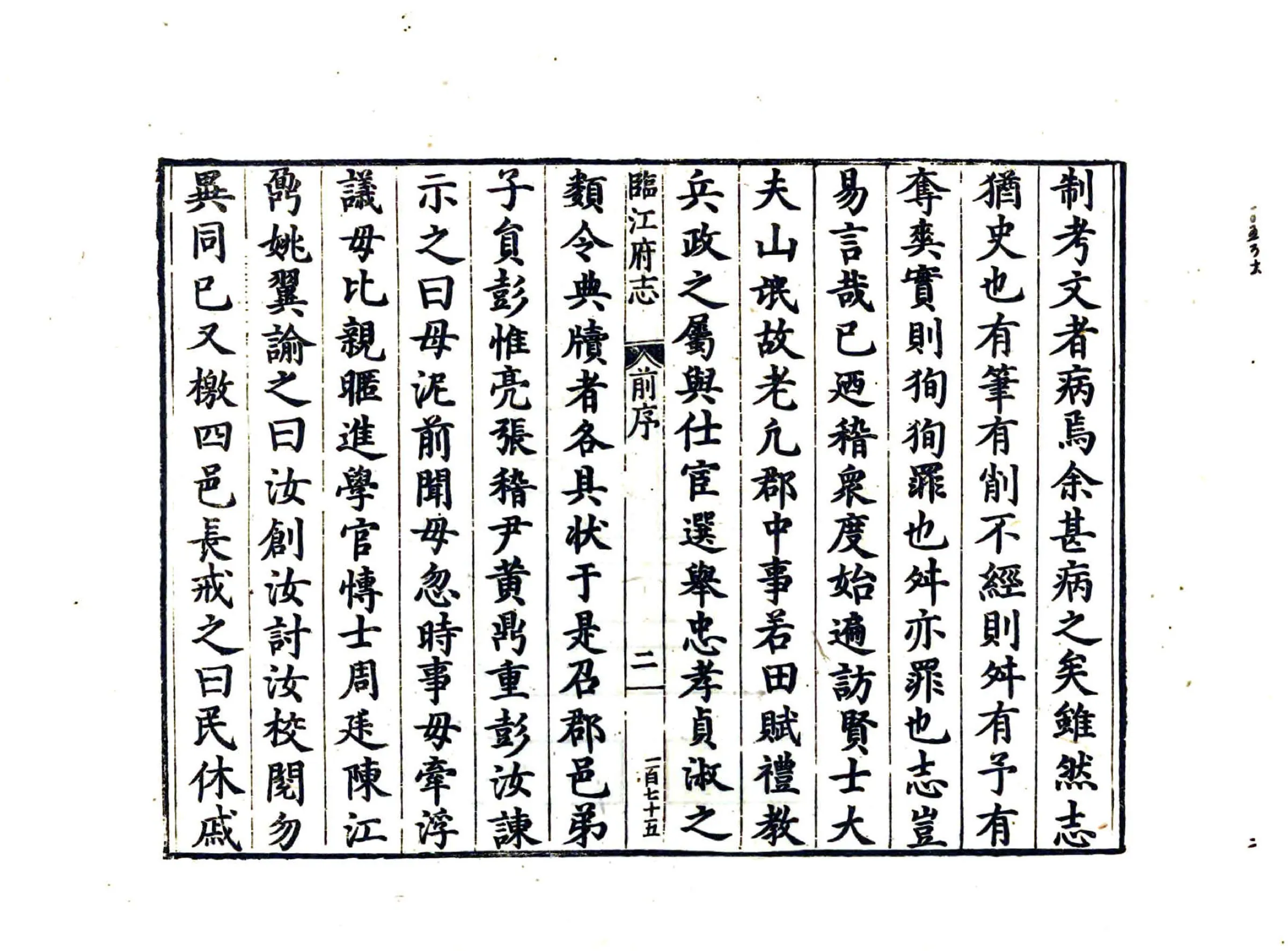 临江府志（隆庆） 在线预览第4页