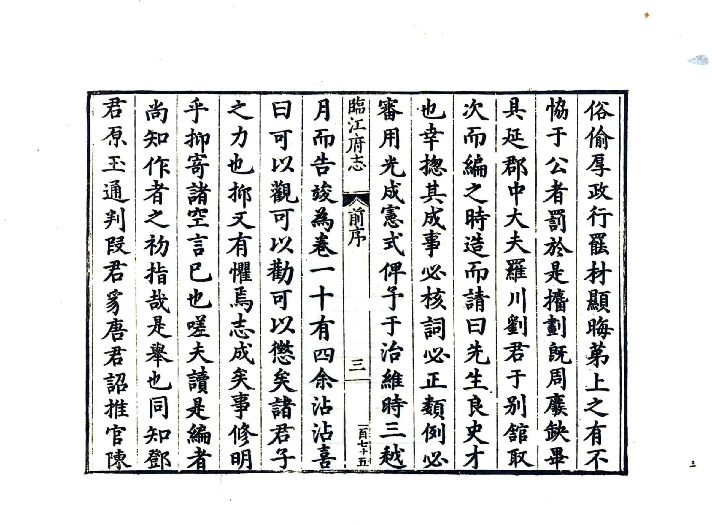 临江府志（隆庆） 在线预览第5页