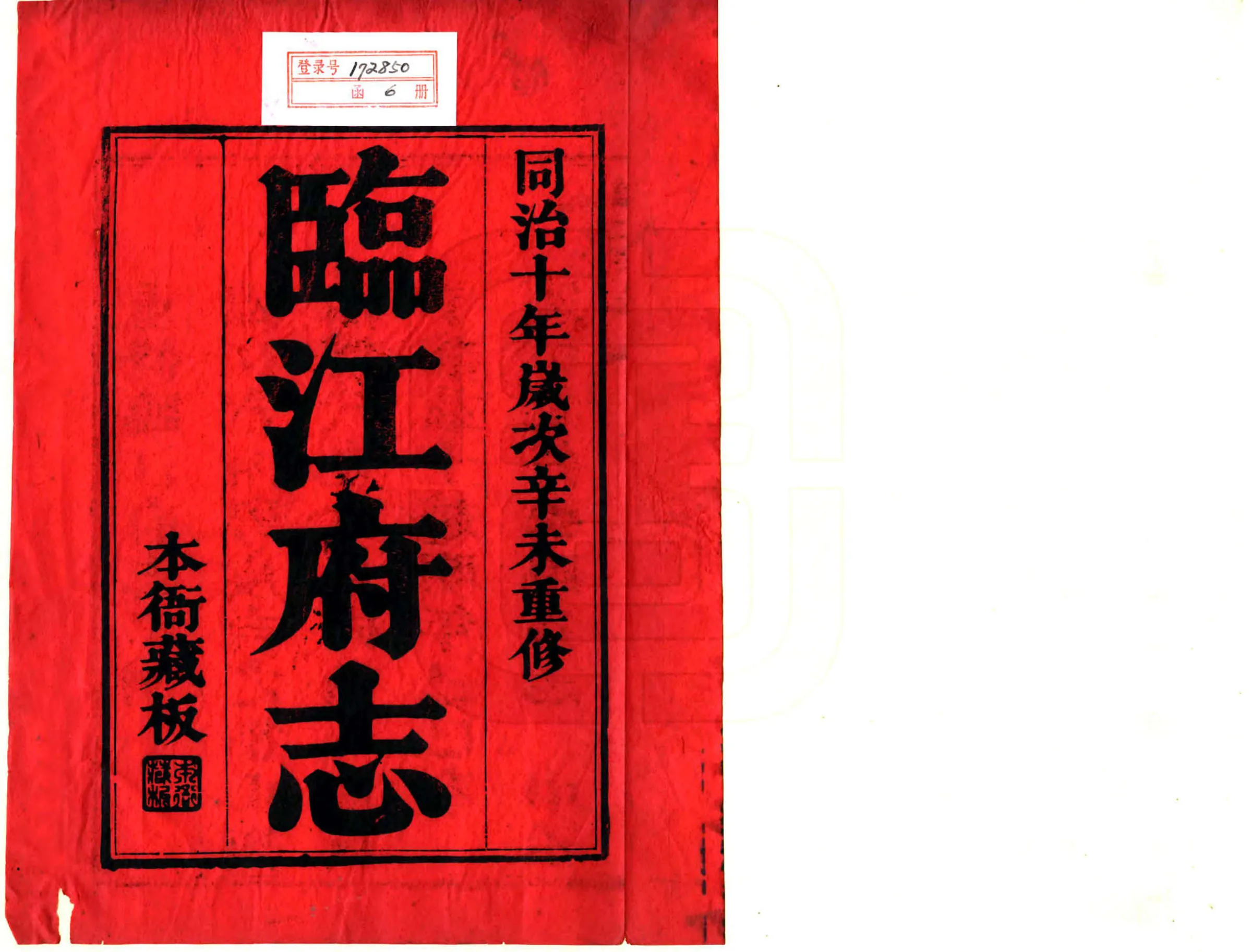 临江府志（同治） 在线预览第2页