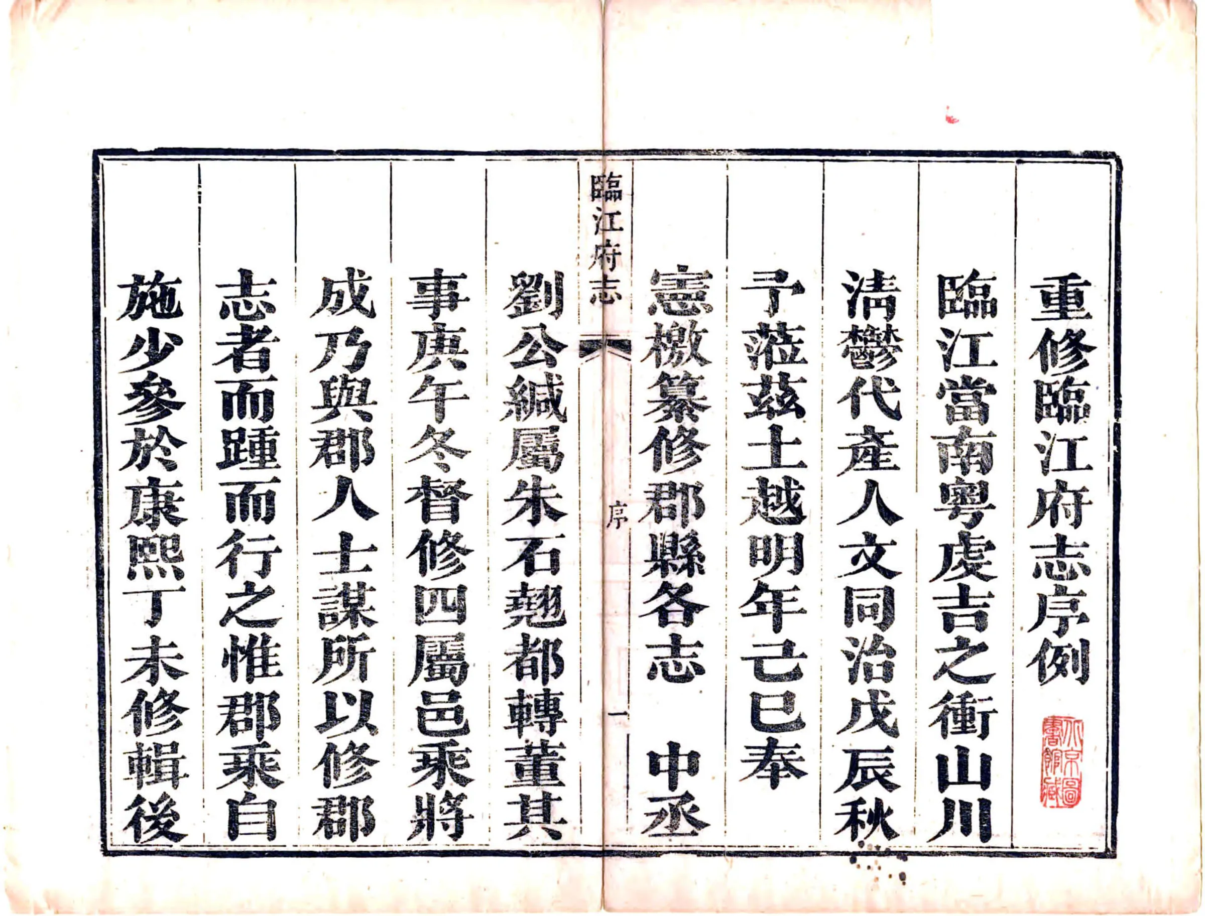 临江府志（同治） 在线预览第3页