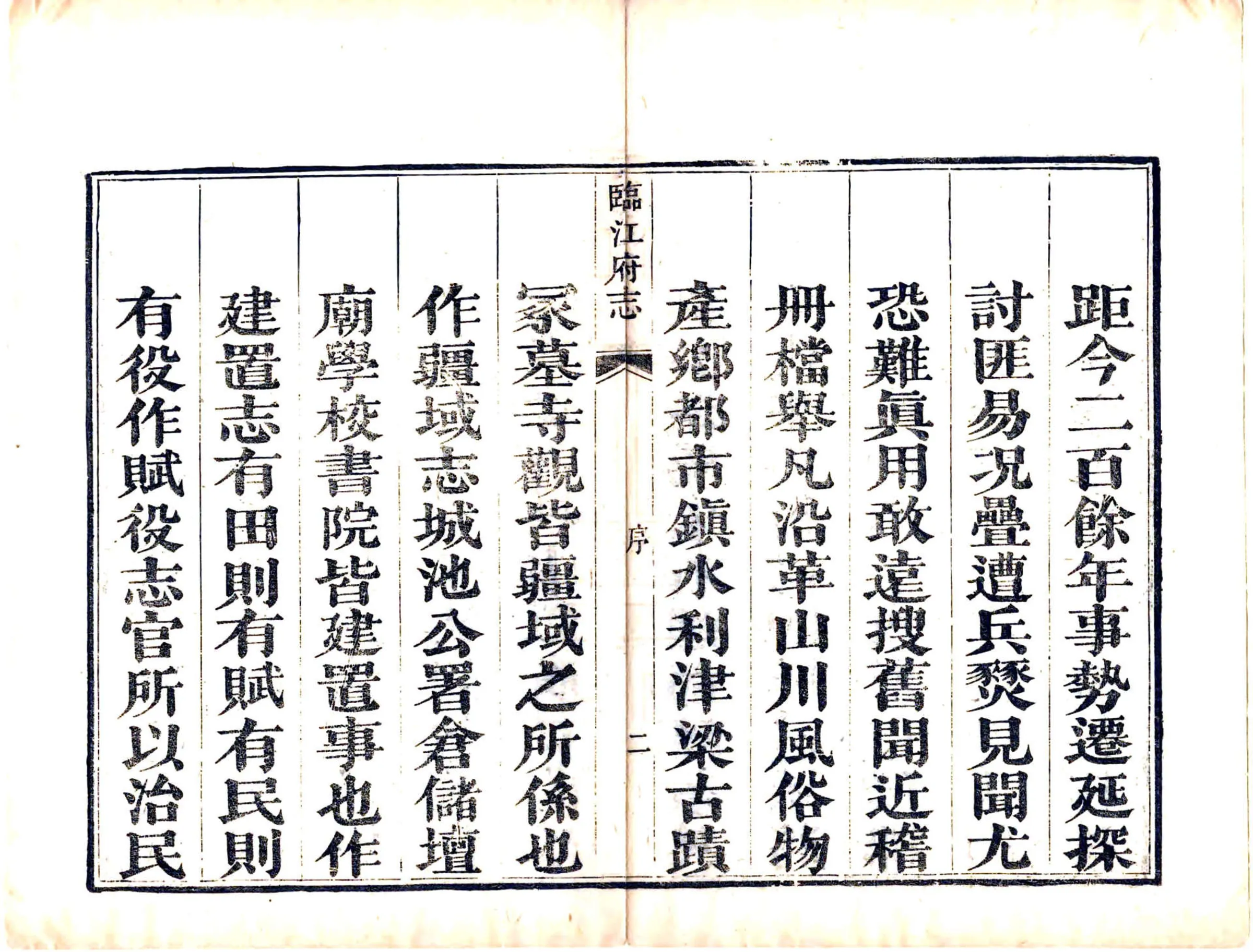 临江府志（同治） 在线预览第4页