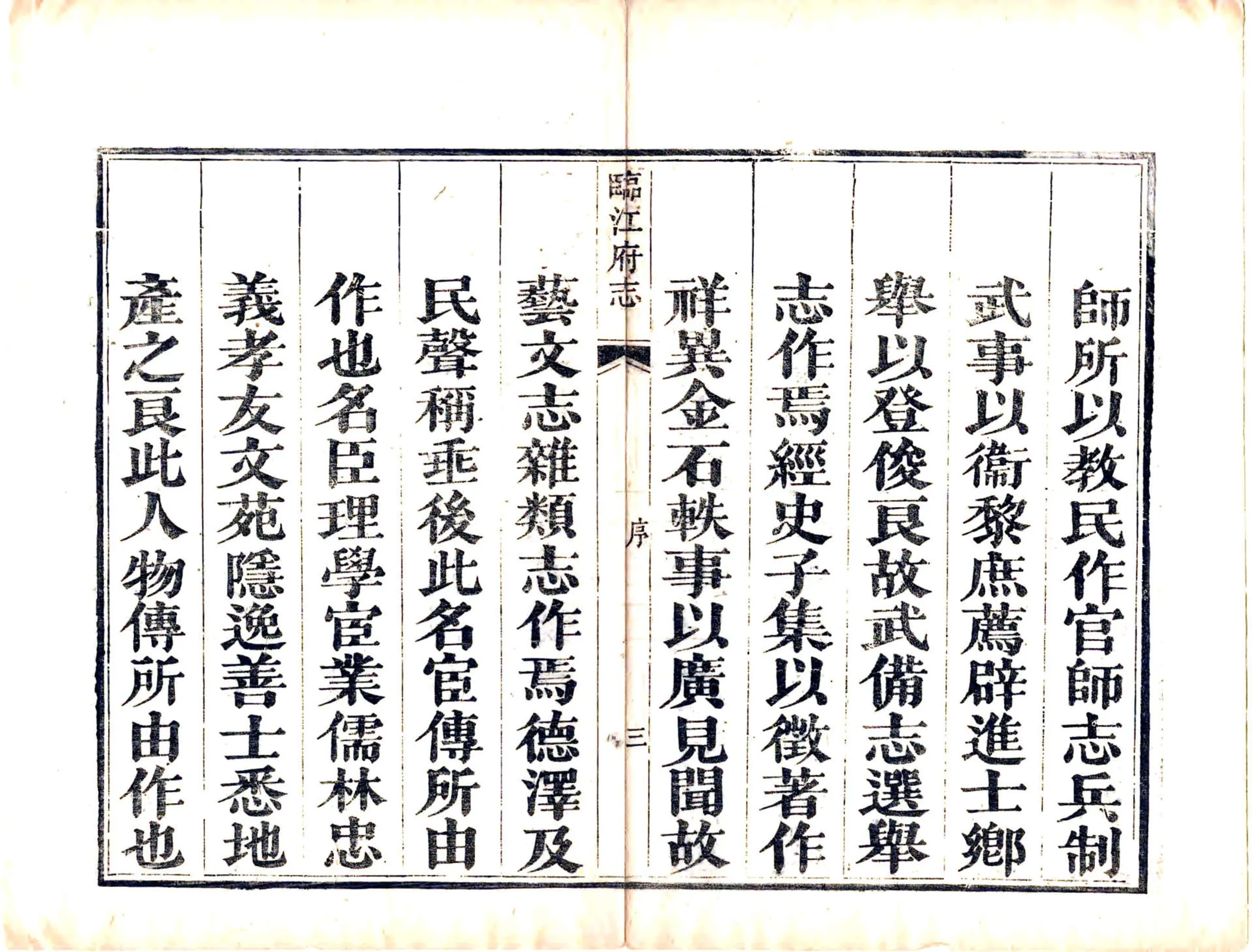 临江府志（同治） 在线预览第5页