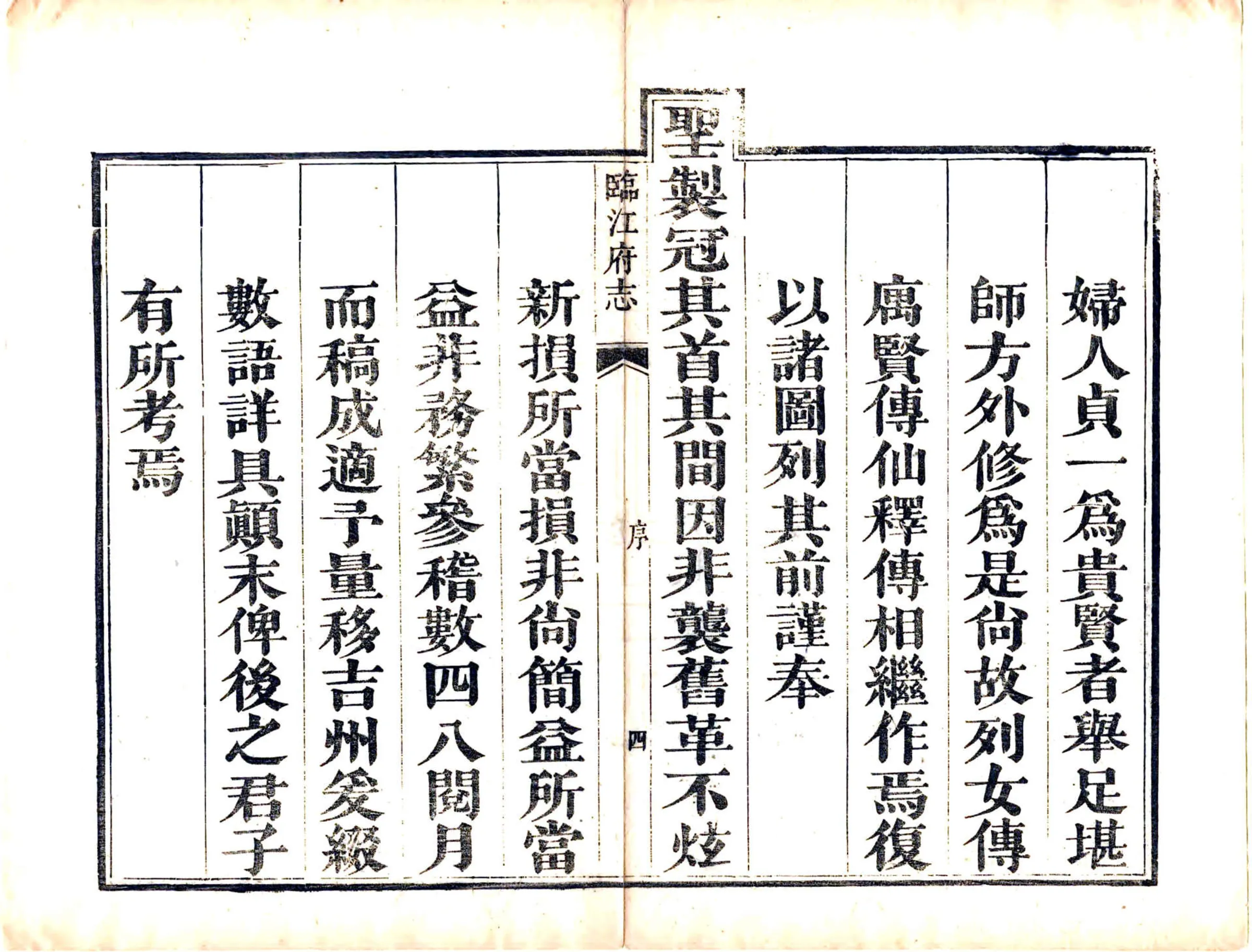 临江府志（同治） 在线预览第6页