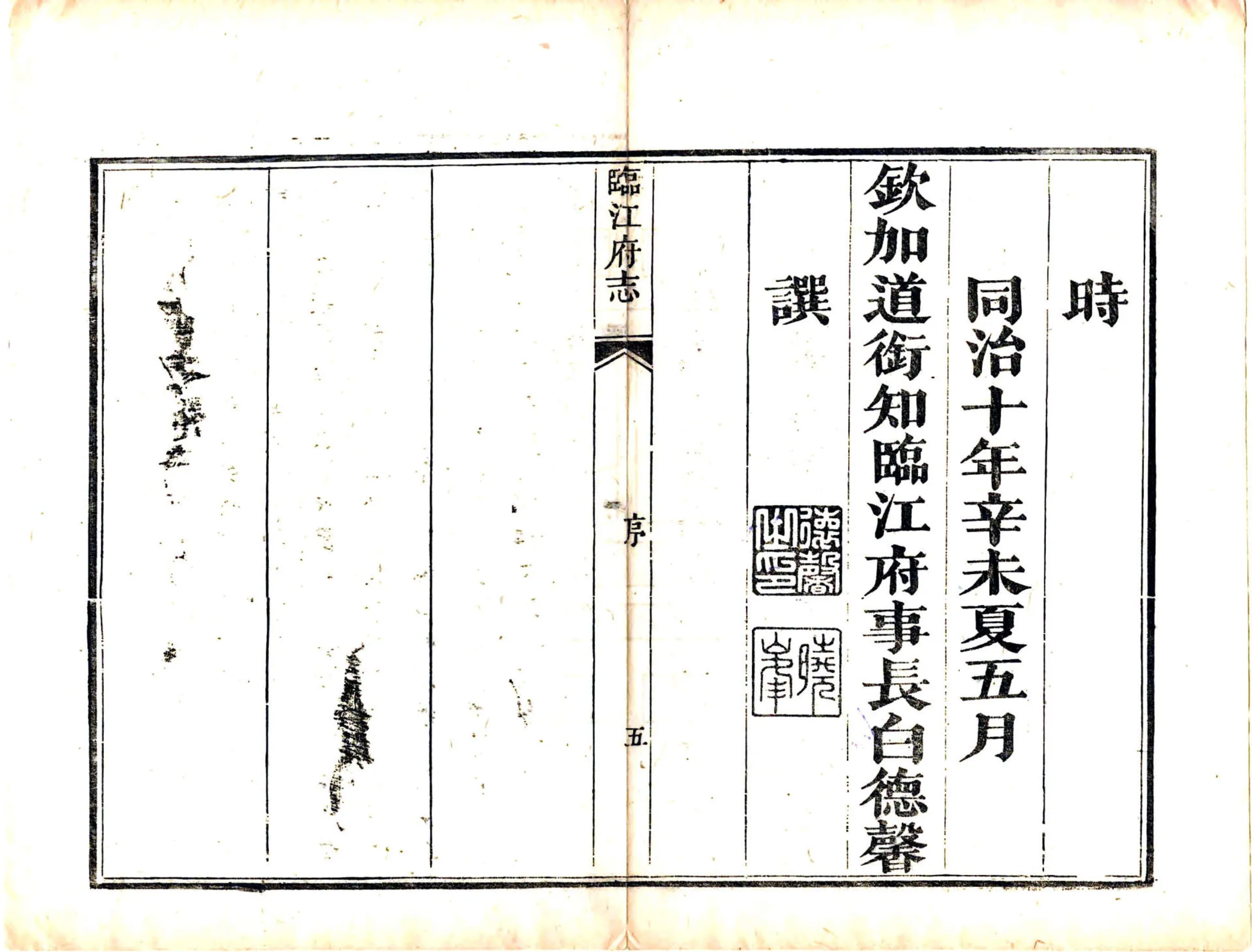 临江府志（同治） 在线预览第7页