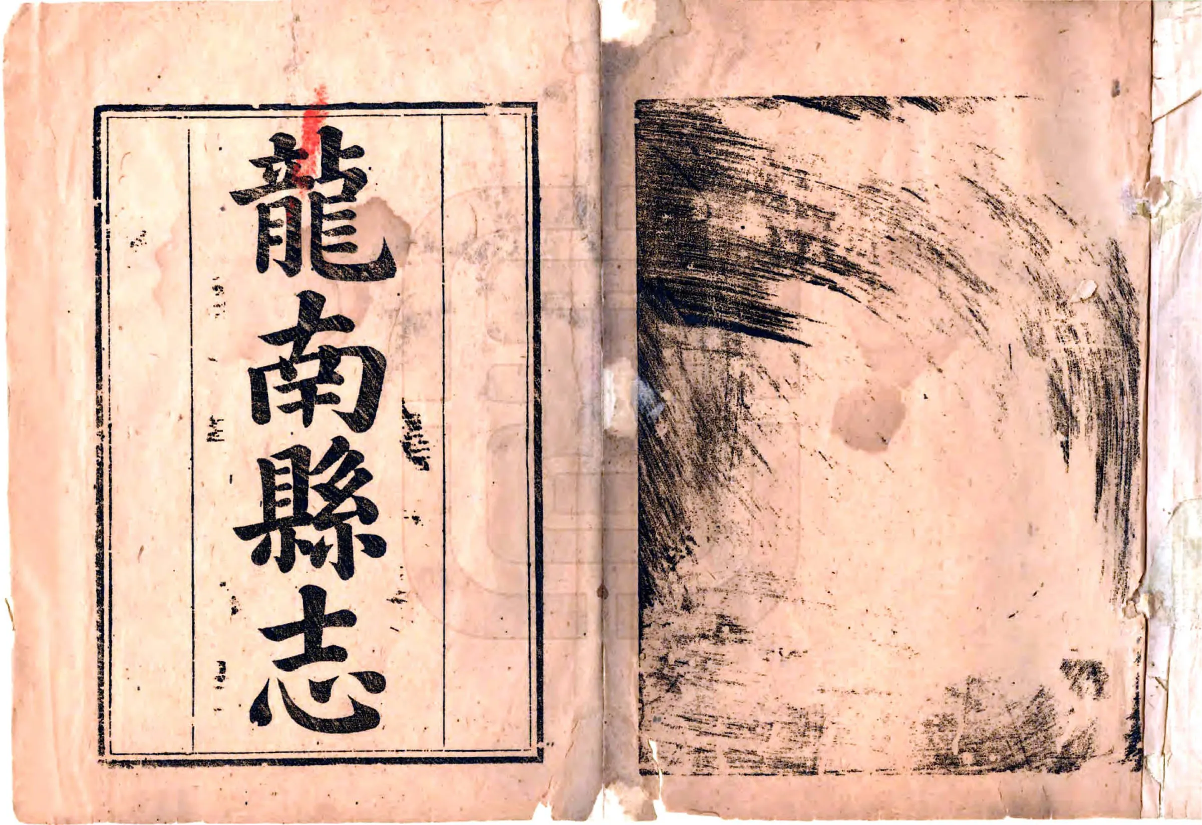 龙南县志（道光） 在线预览第2页