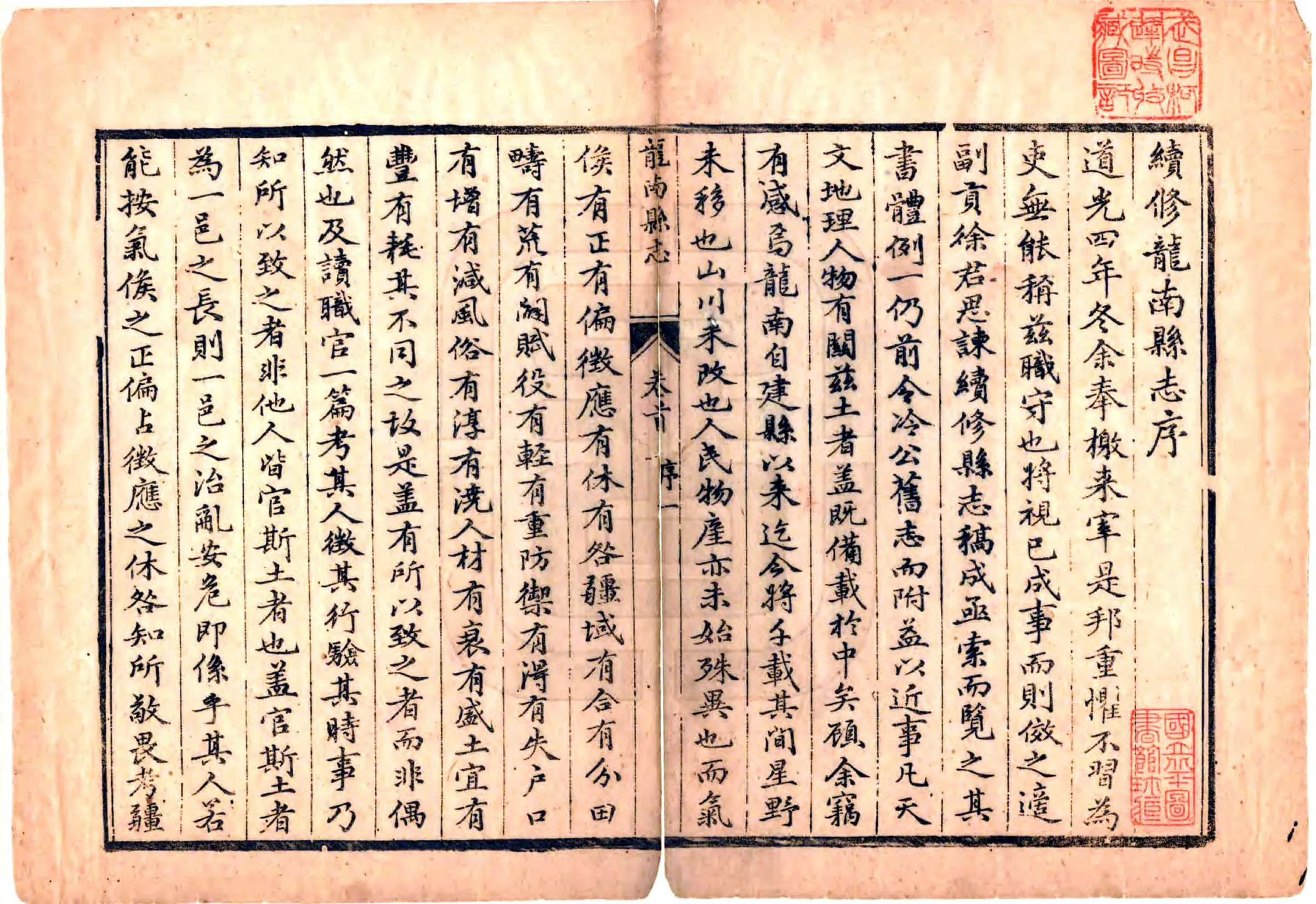 龙南县志（道光） 在线预览第3页
