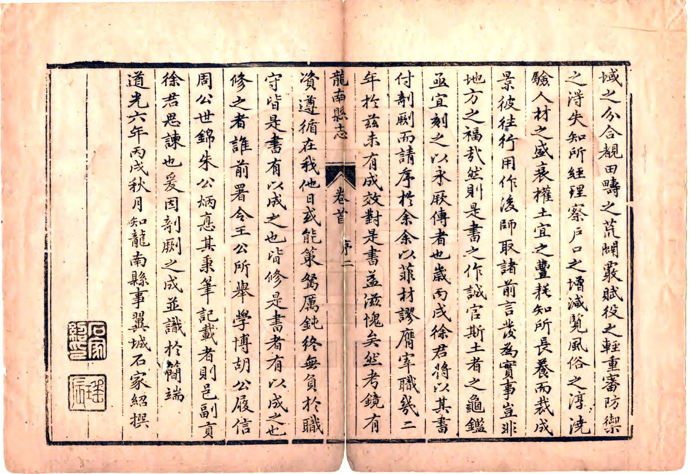 龙南县志（道光） 在线预览第4页