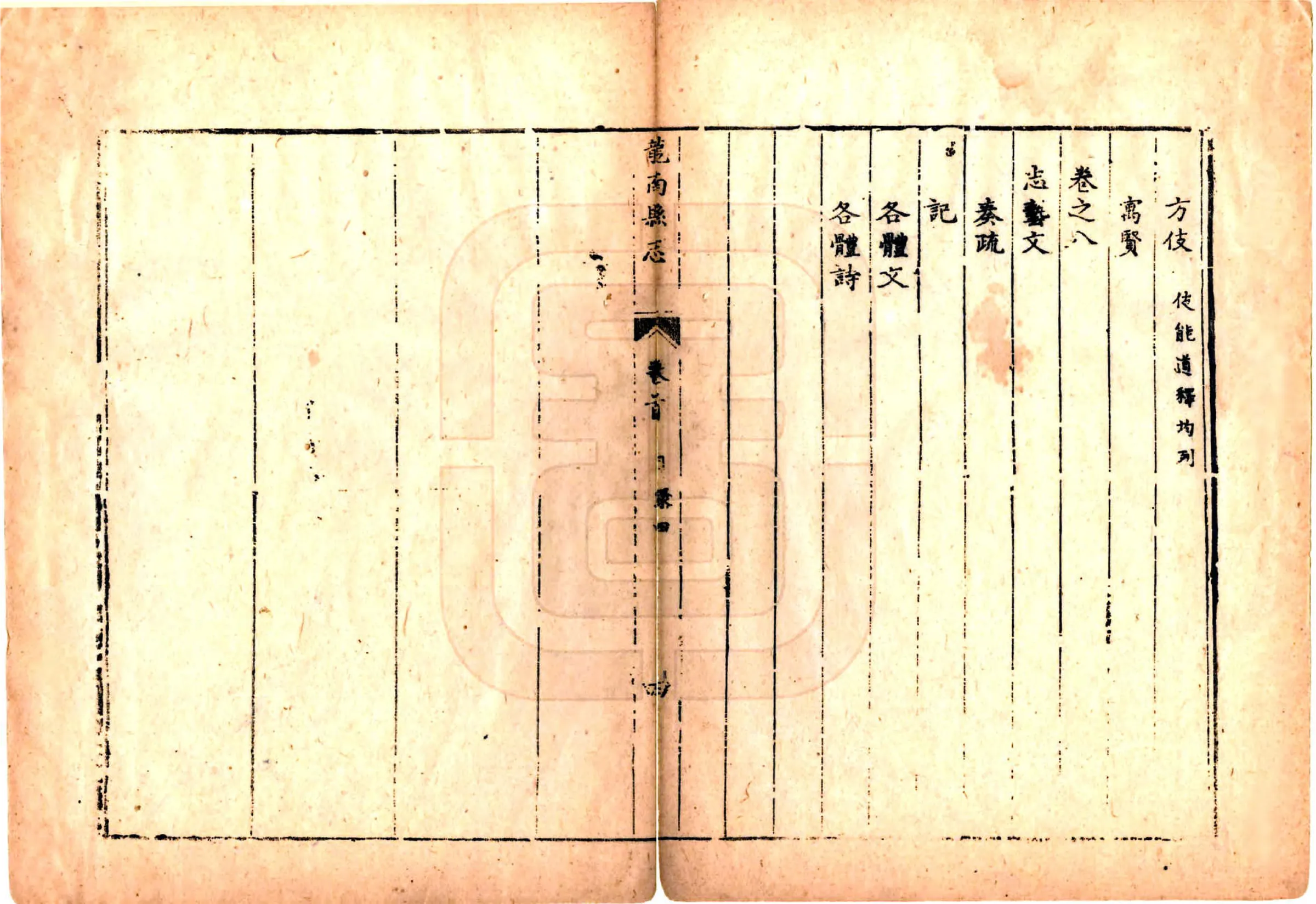龙南县志（道光） 在线预览第8页