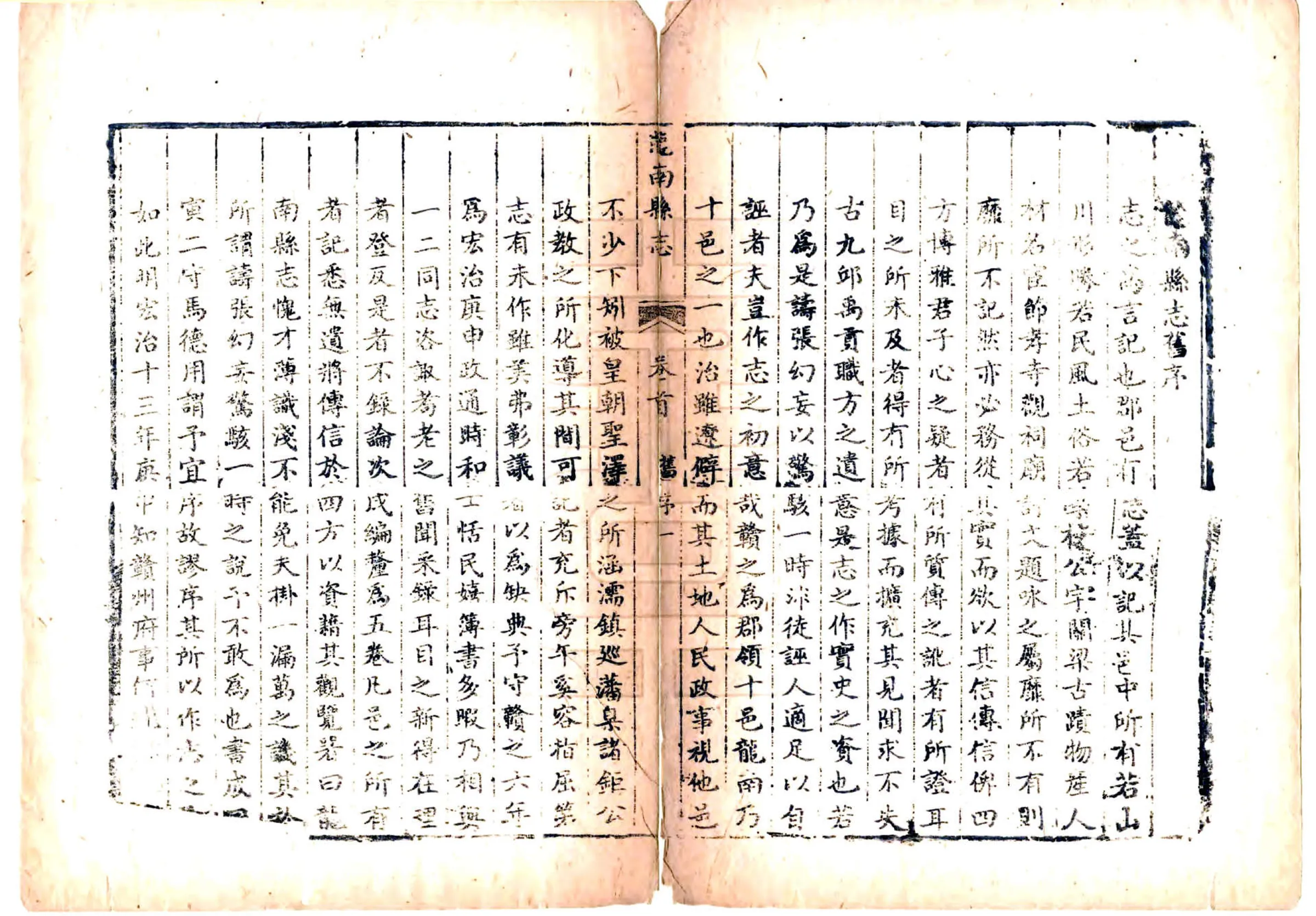 龙南县志（光绪） 在线预览第2页