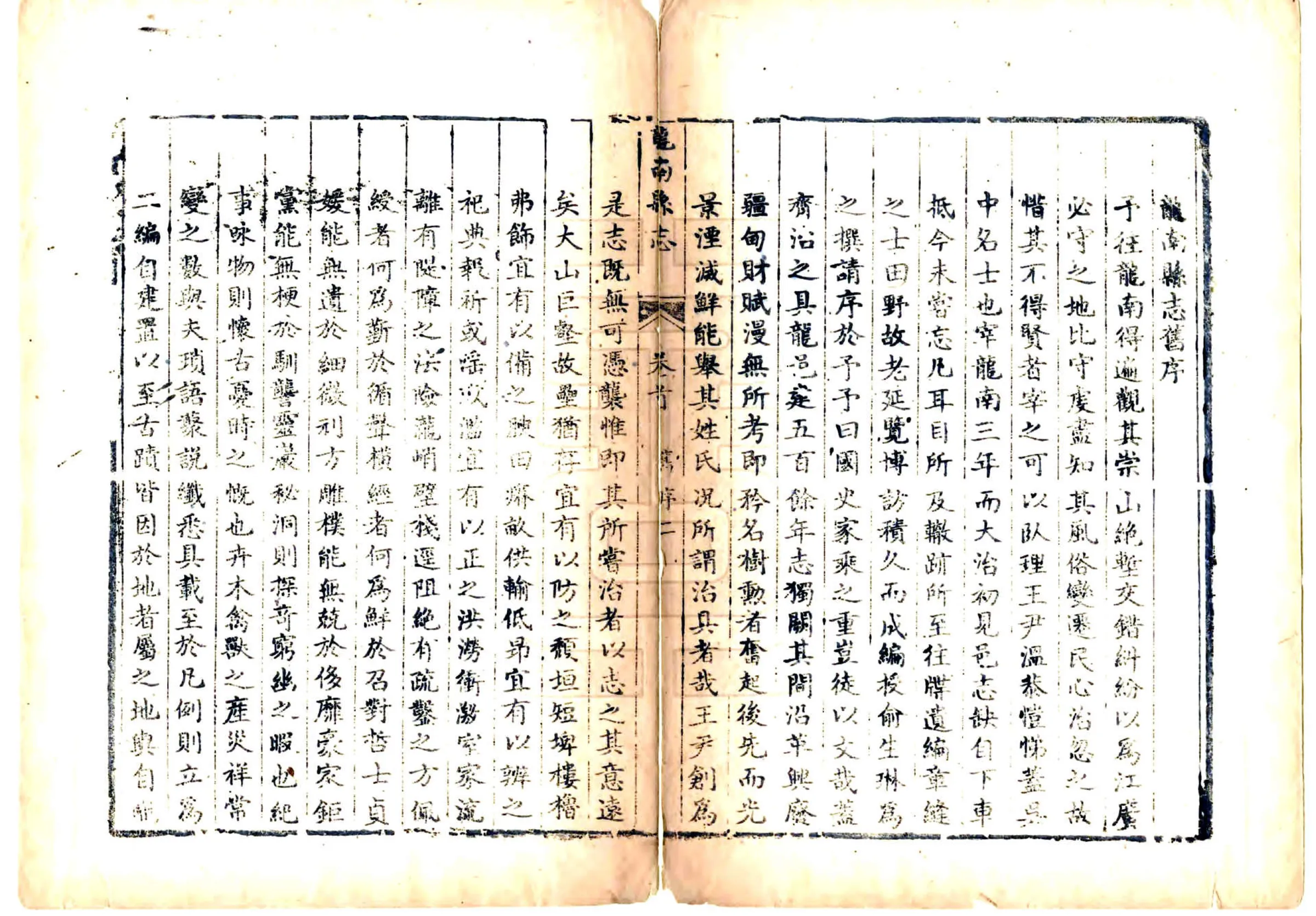 龙南县志（光绪） 在线预览第3页
