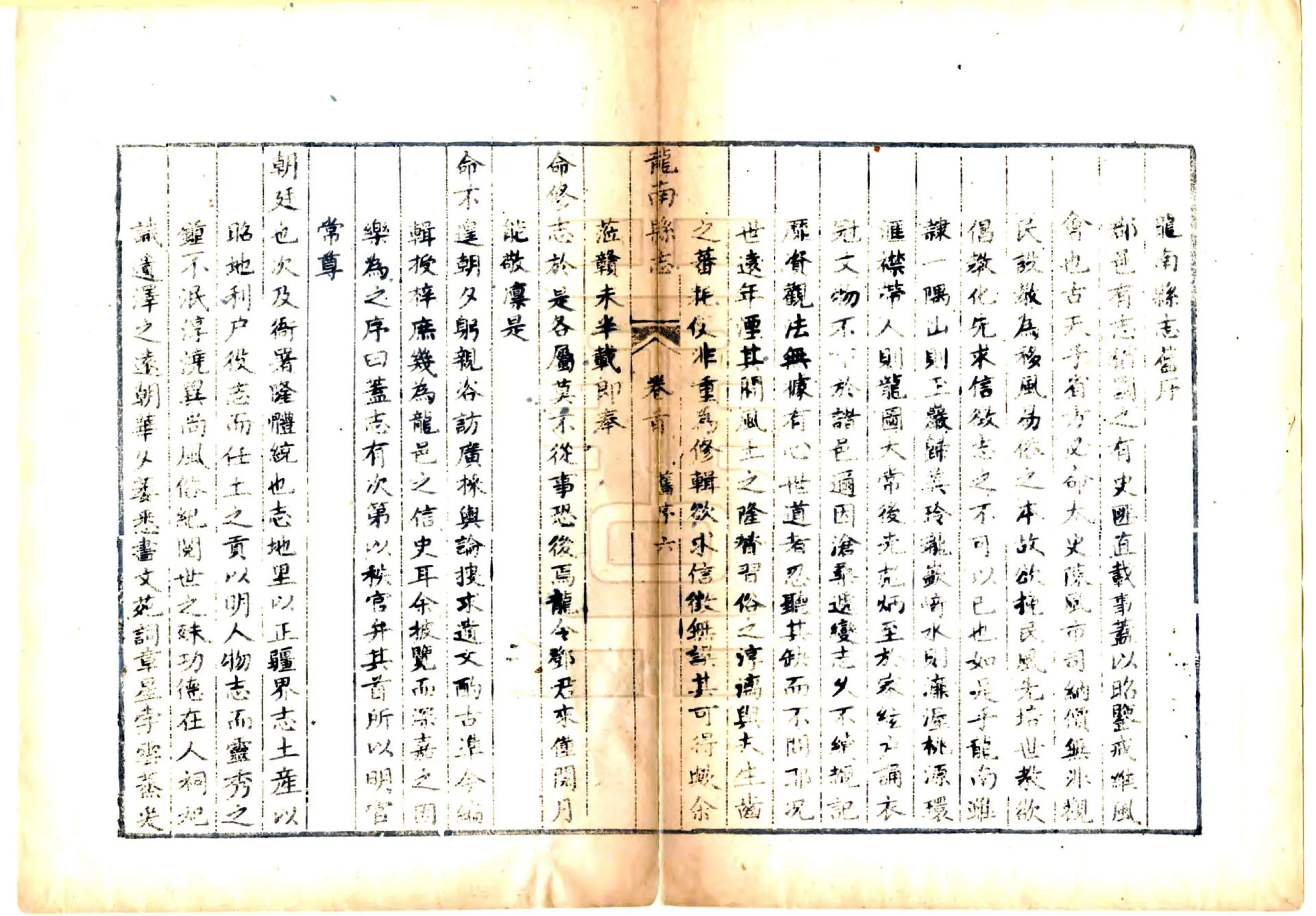 龙南县志（光绪） 在线预览第7页