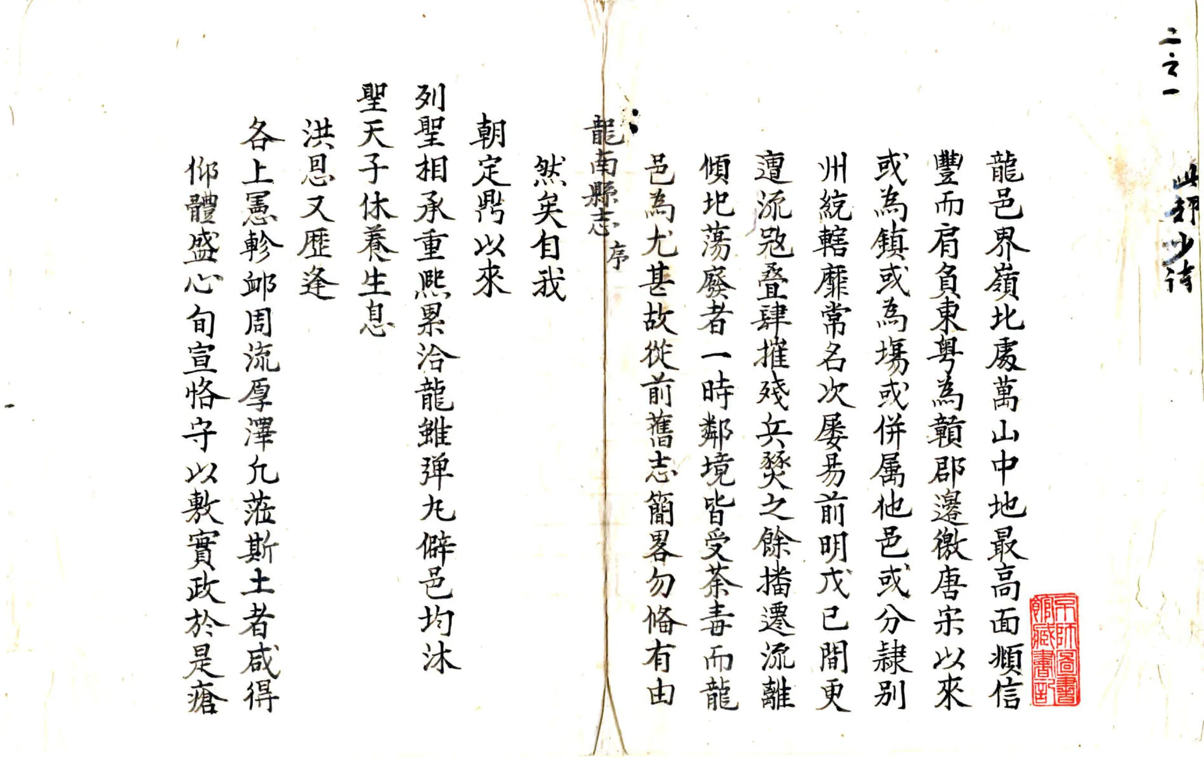 龙南县志（乾隆） 在线预览第2页
