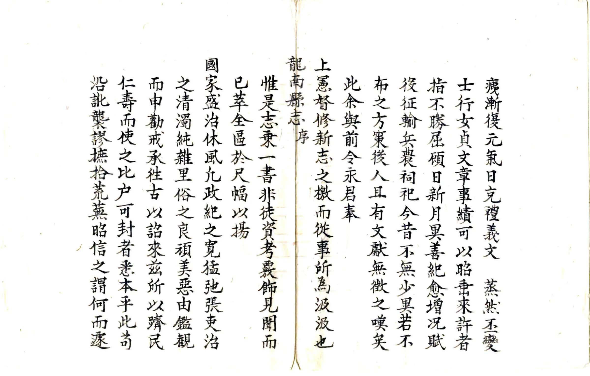 龙南县志（乾隆） 在线预览第3页