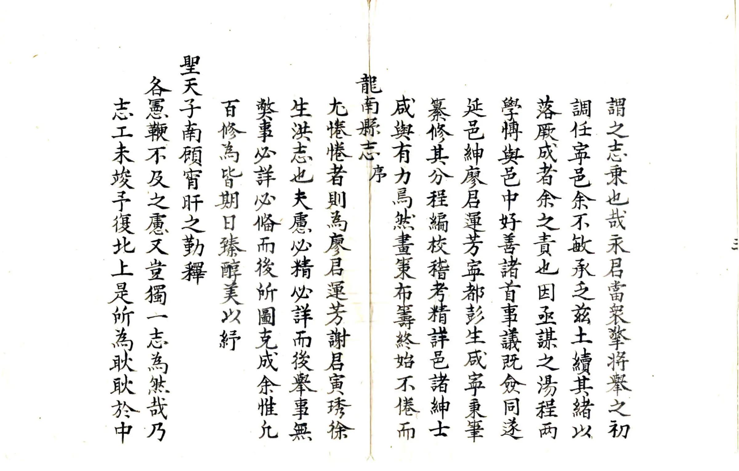 龙南县志（乾隆） 在线预览第4页