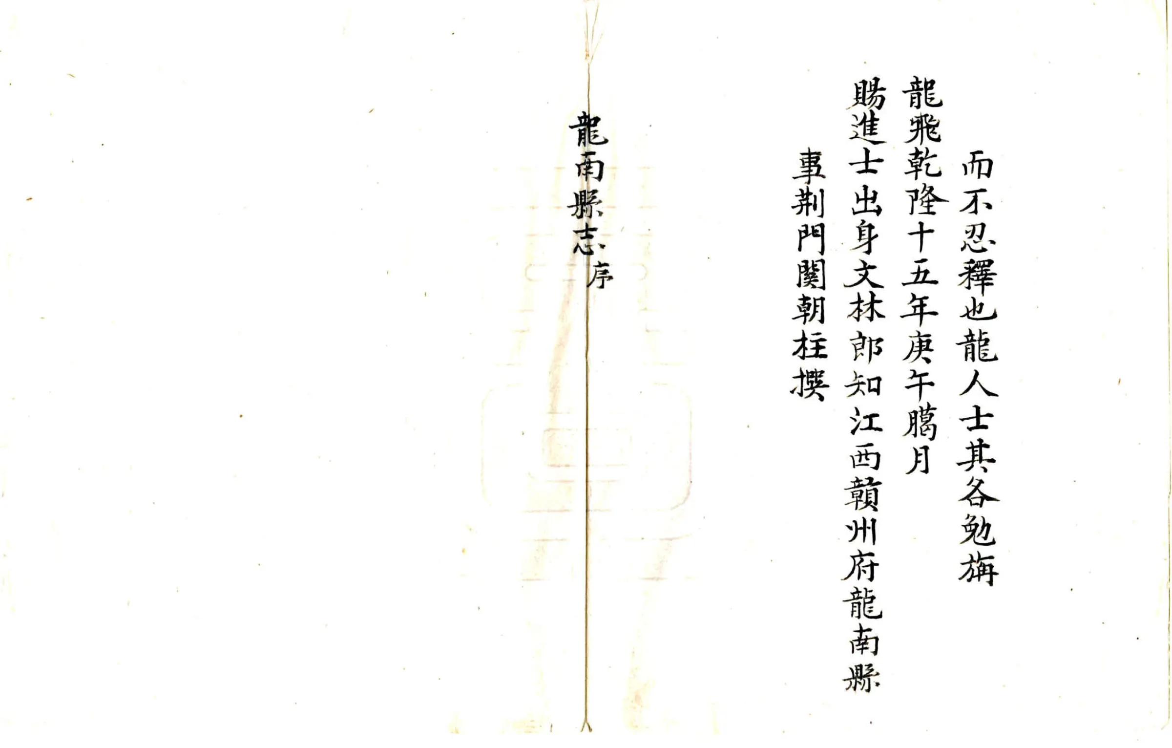 龙南县志（乾隆） 在线预览第5页