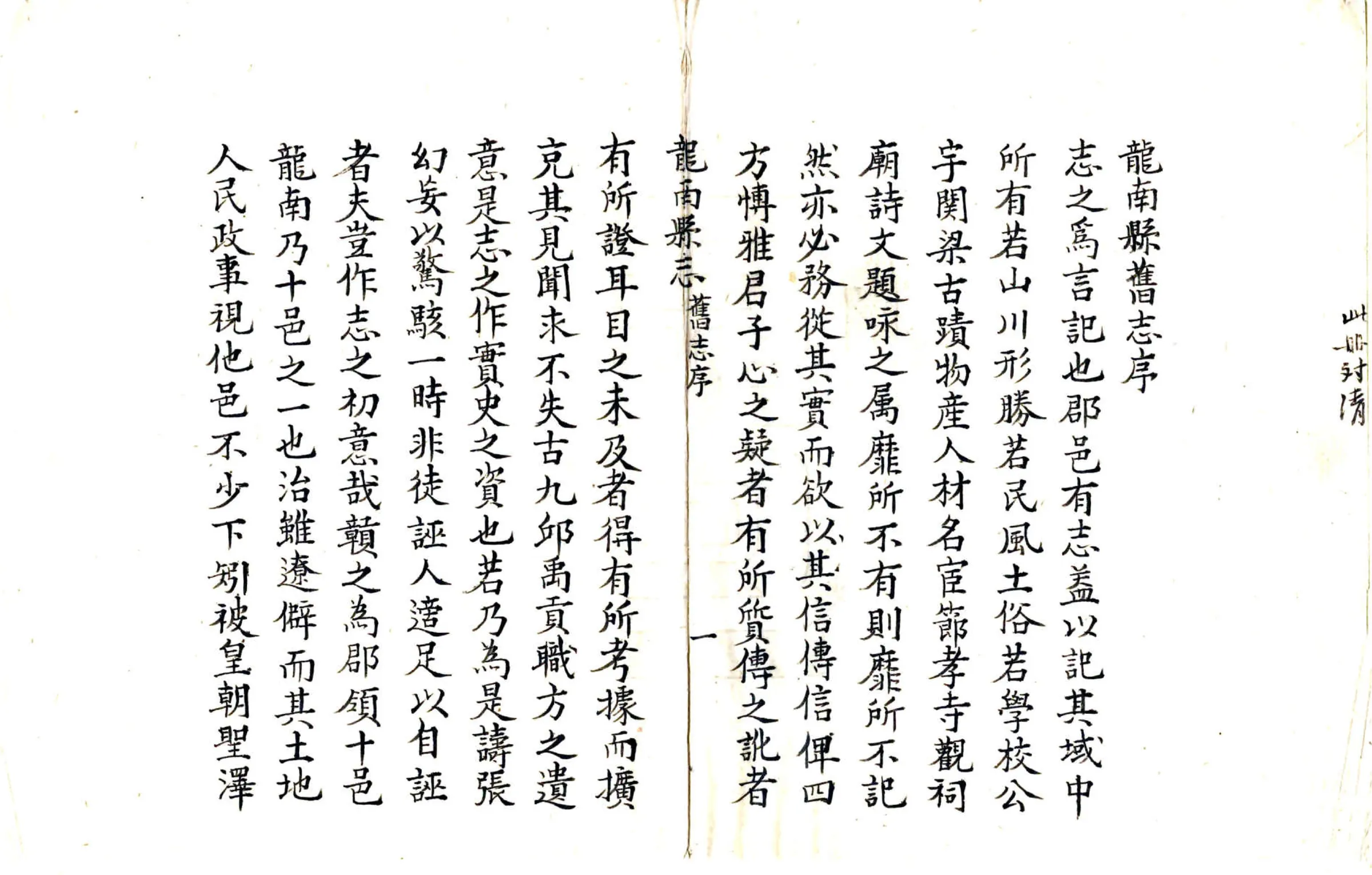 龙南县志（乾隆） 在线预览第6页