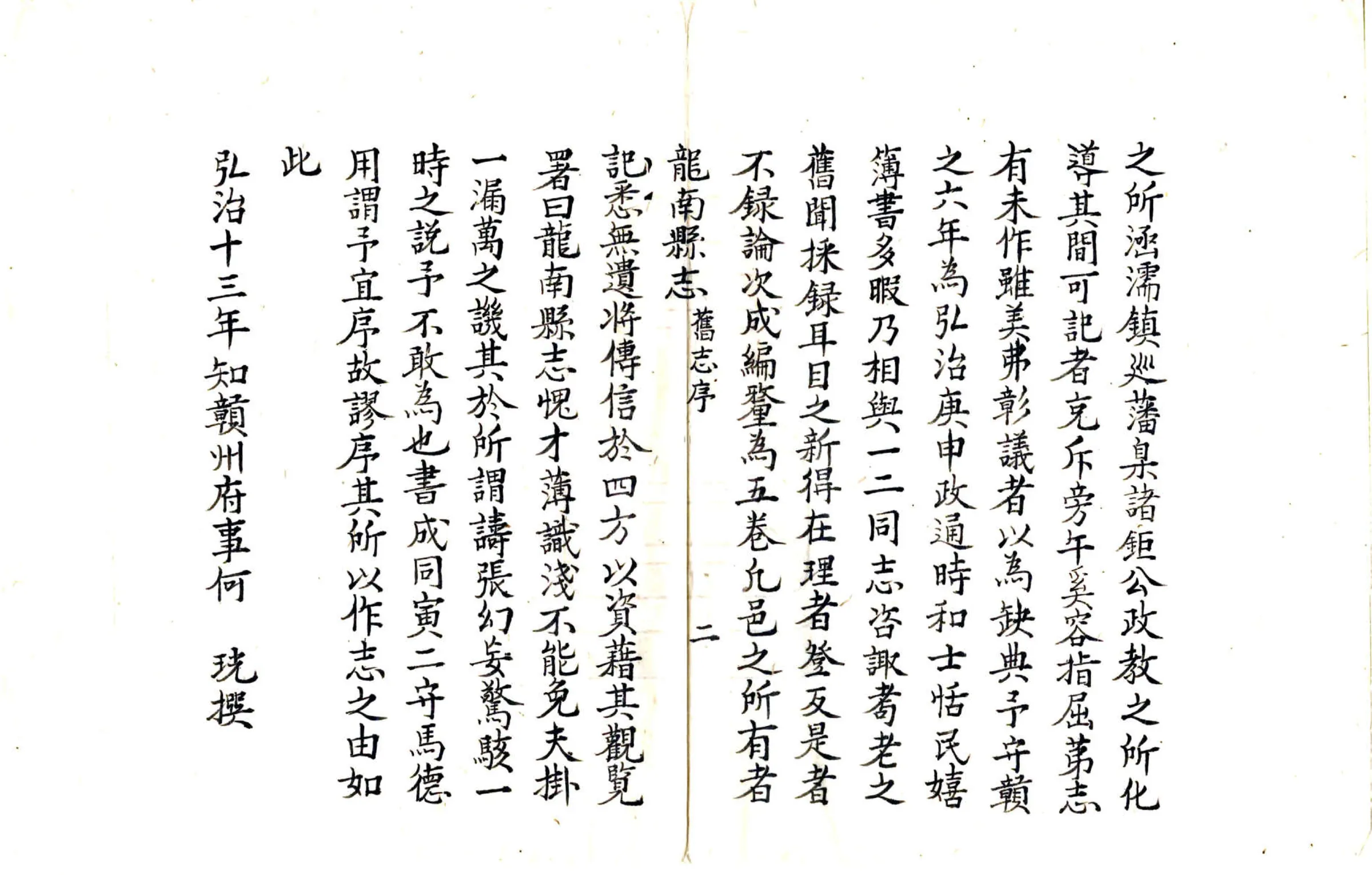 龙南县志（乾隆） 在线预览第7页