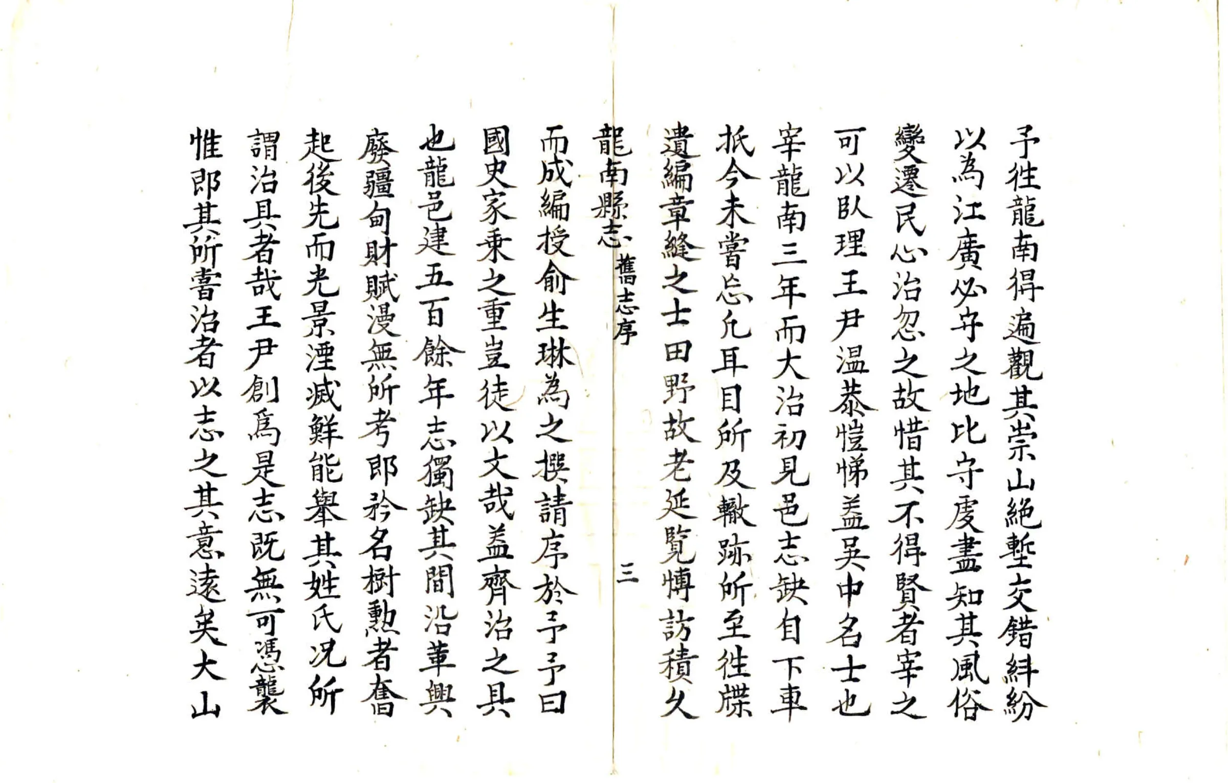 龙南县志（乾隆） 在线预览第8页