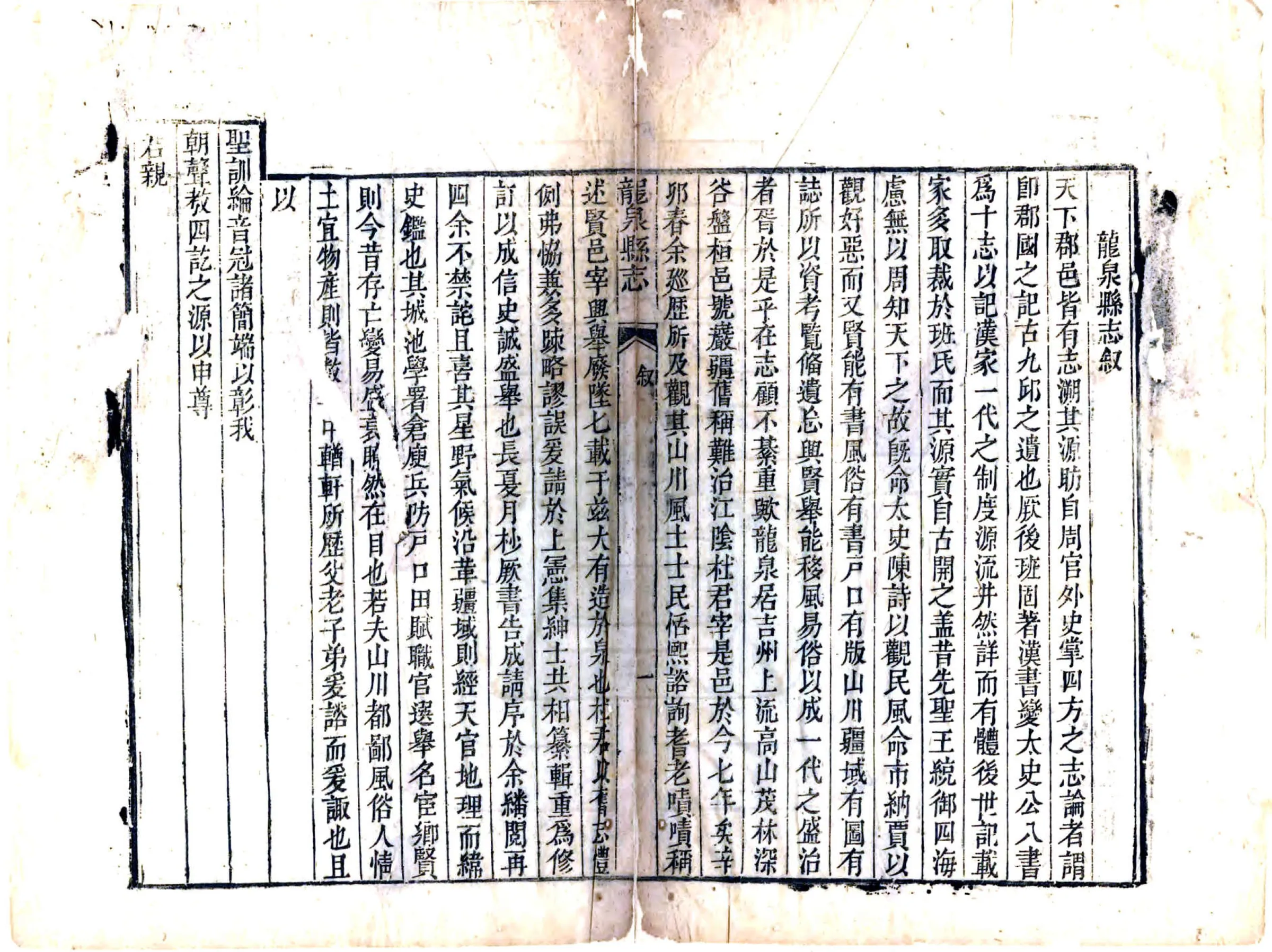 龙泉县志（乾隆） 在线预览第2页