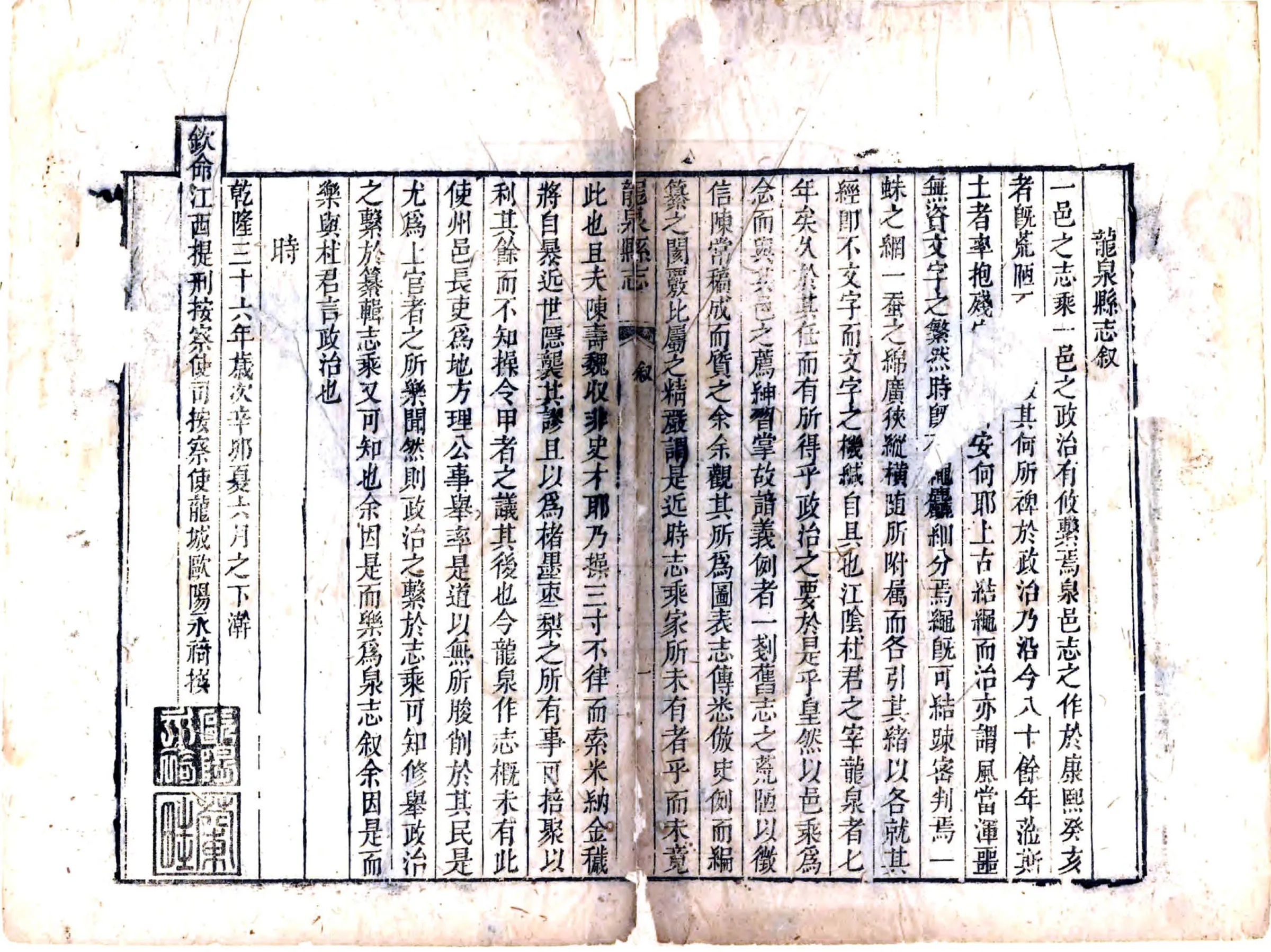 龙泉县志（乾隆） 在线预览第3页