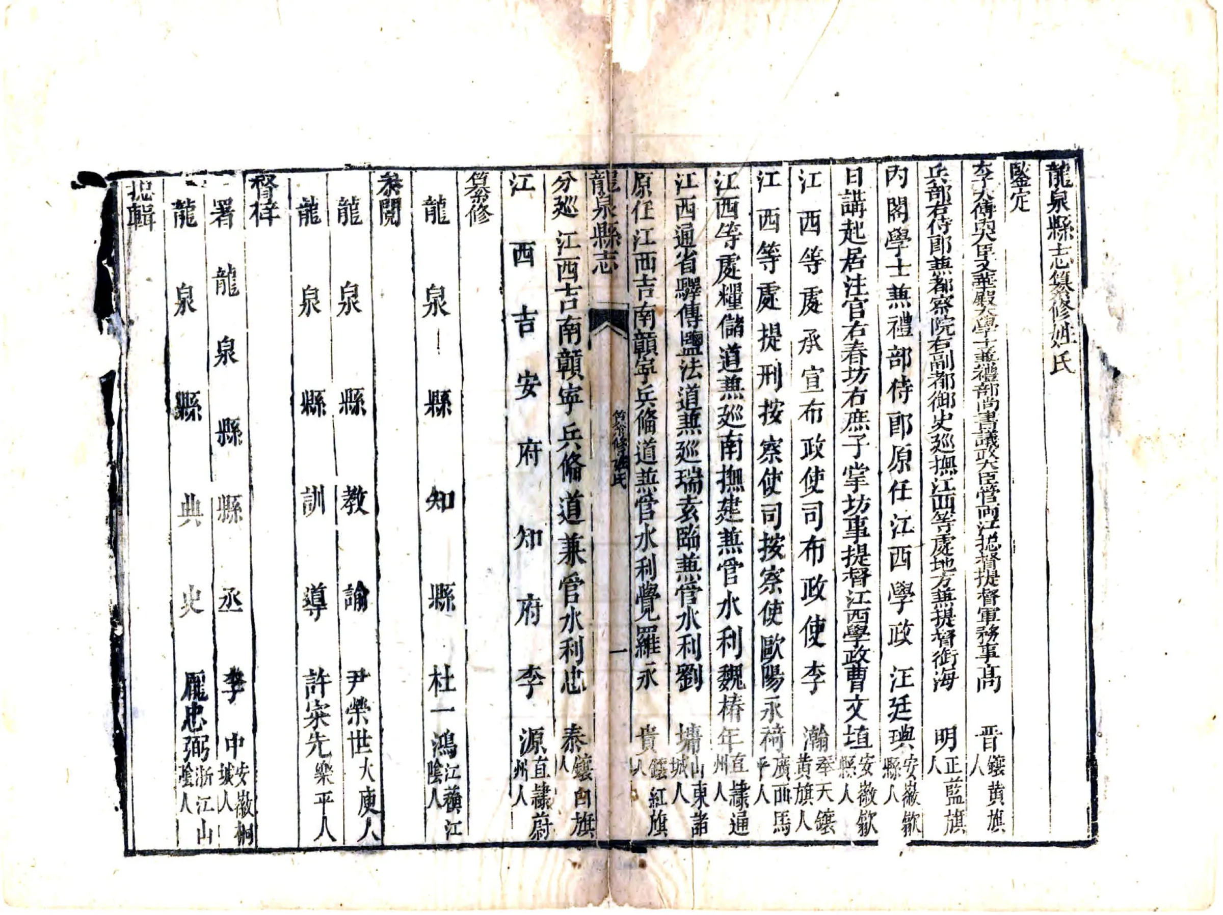 龙泉县志（乾隆） 在线预览第4页