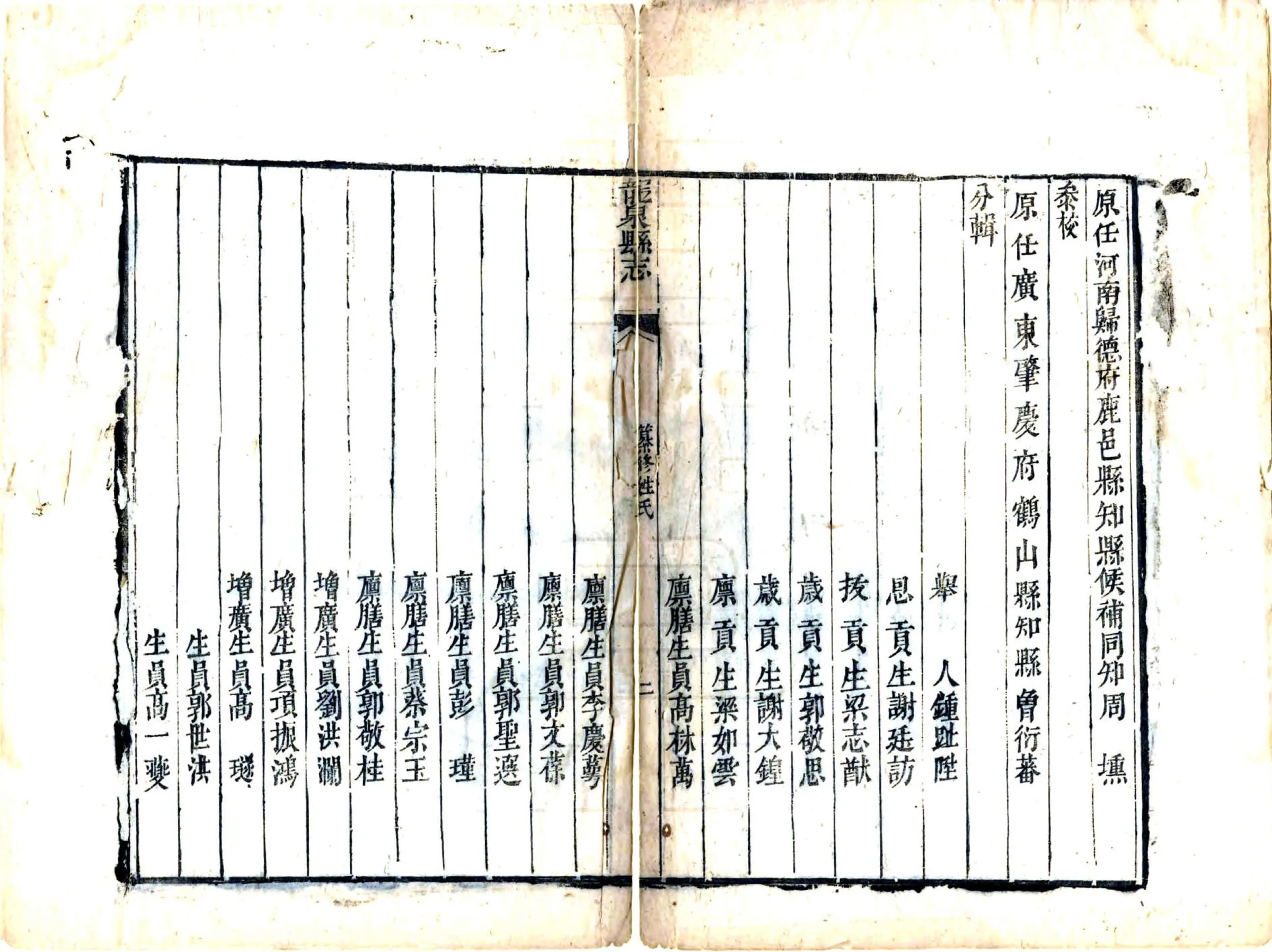 龙泉县志（乾隆） 在线预览第5页