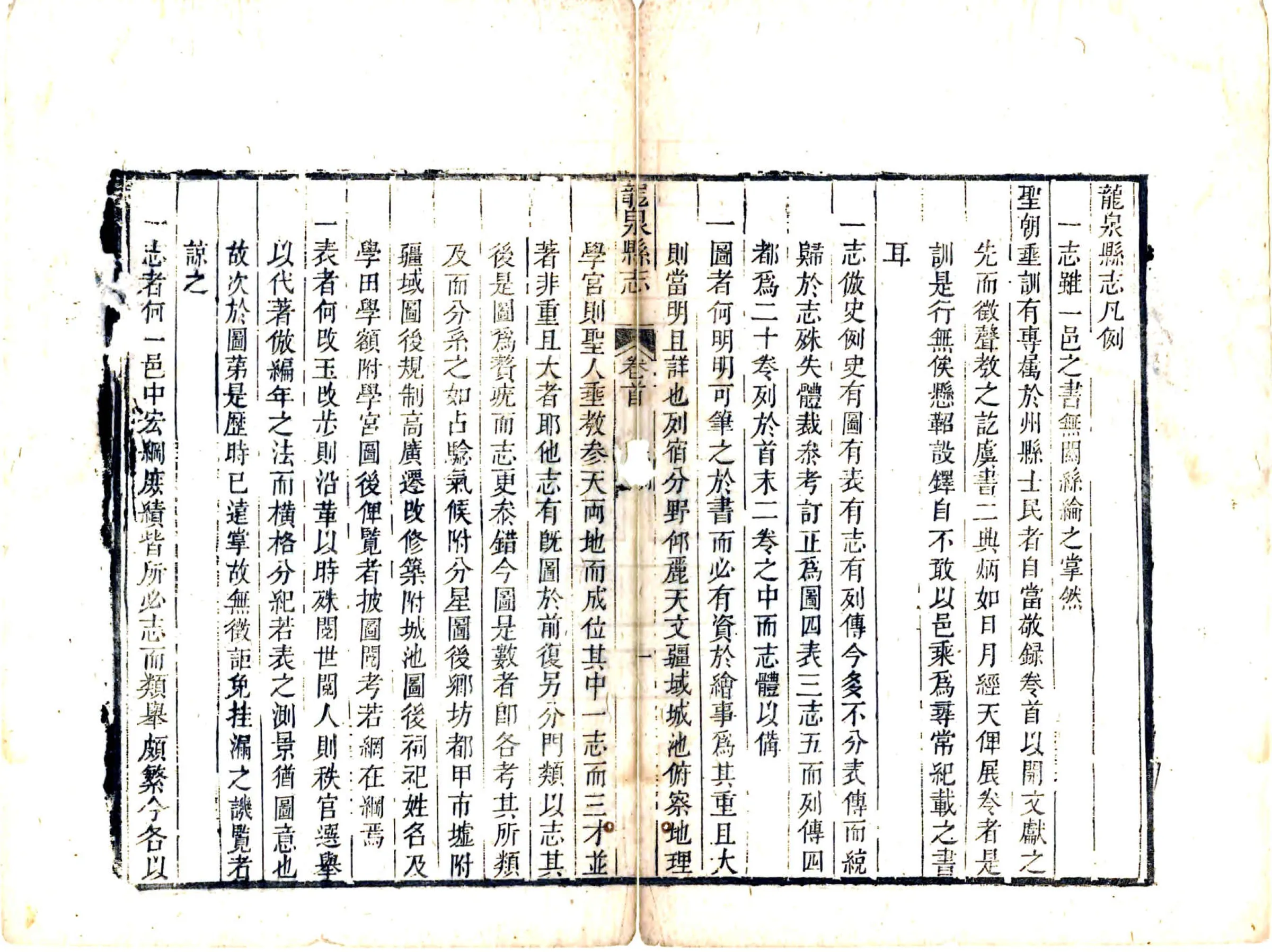 龙泉县志（乾隆） 在线预览第7页