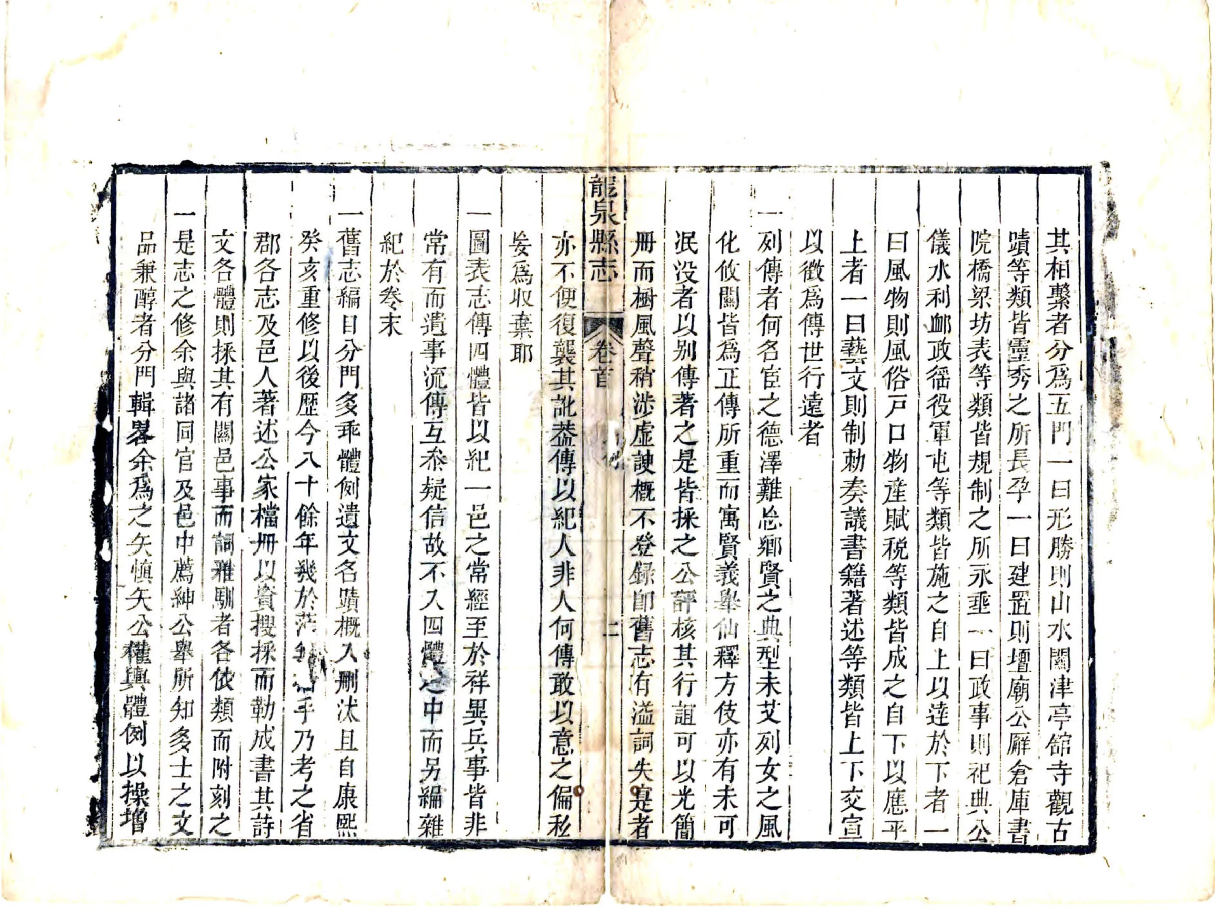 龙泉县志（乾隆） 在线预览第8页
