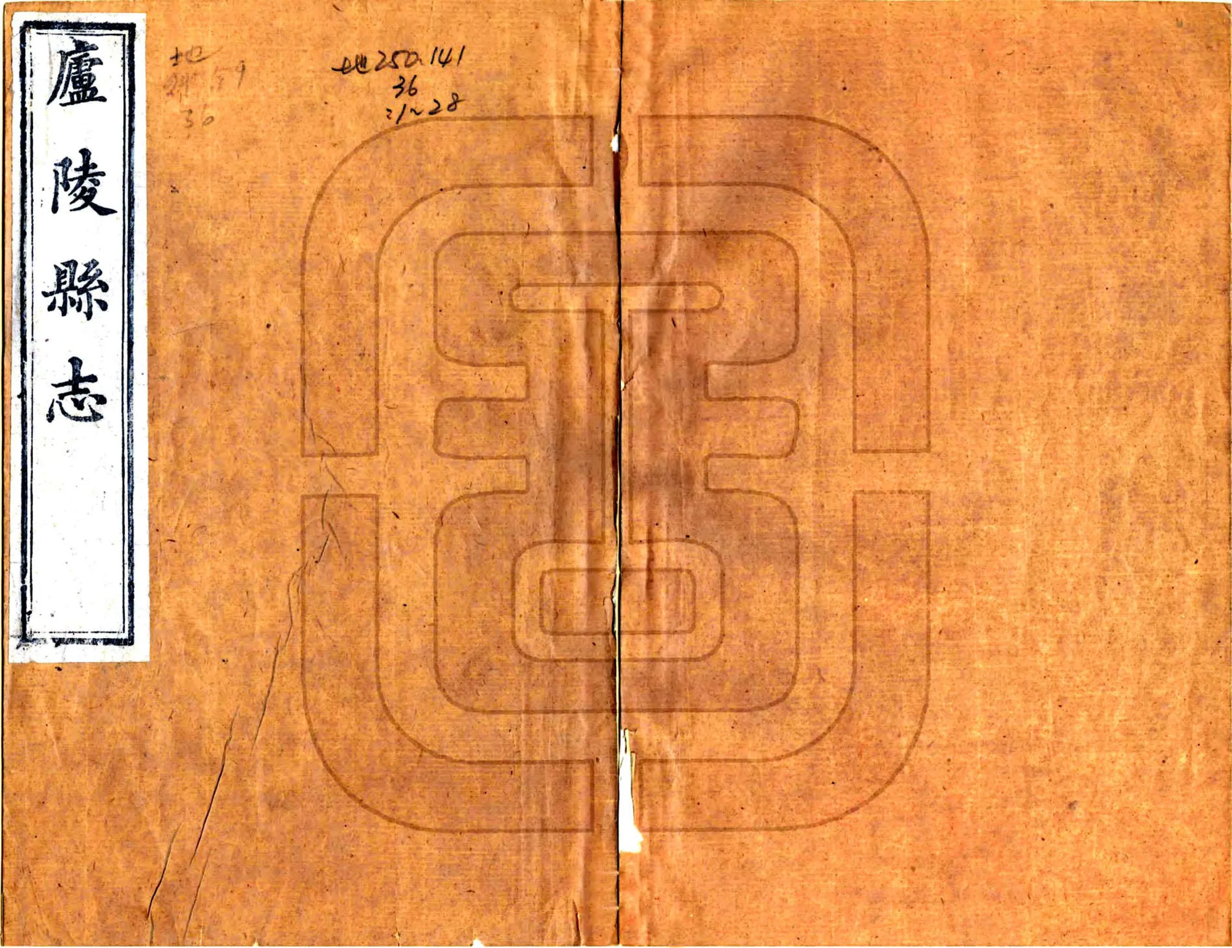 庐陵县志（道光） 在线预览第1页