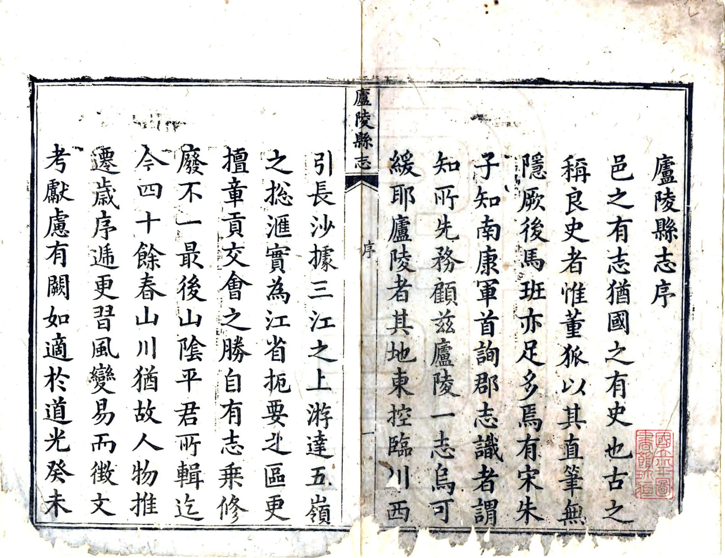 庐陵县志（道光） 在线预览第2页