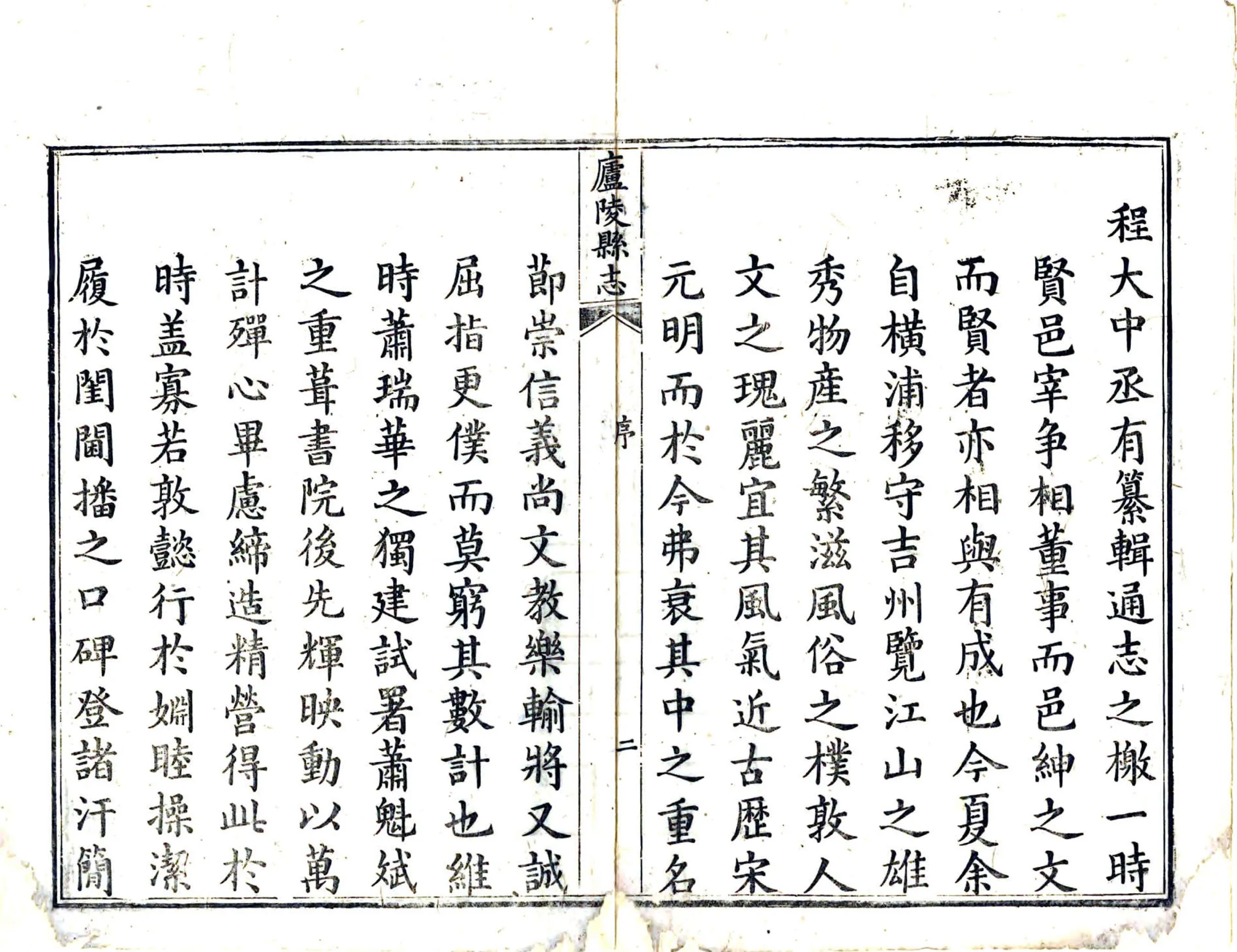 庐陵县志（道光） 在线预览第3页
