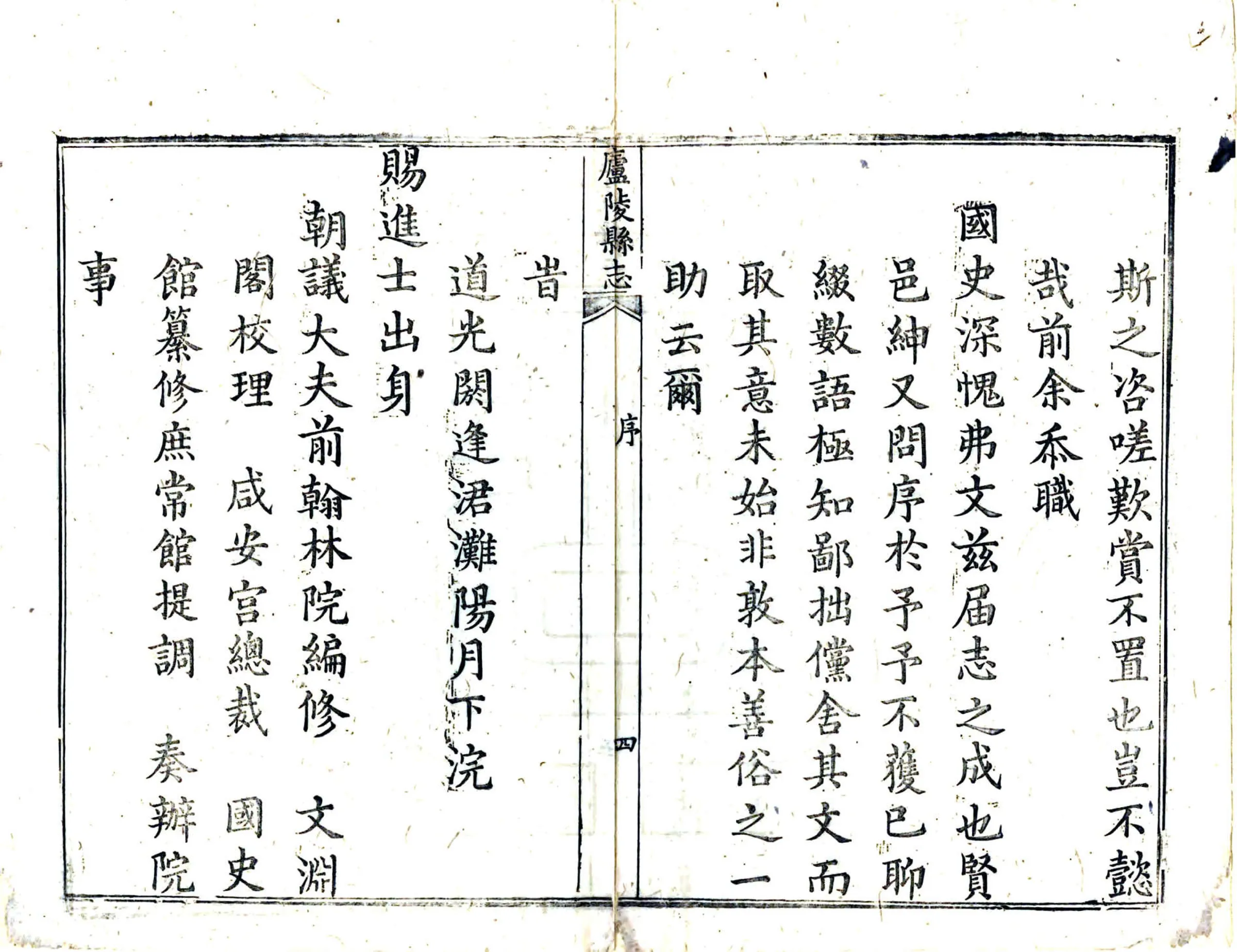 庐陵县志（道光） 在线预览第5页