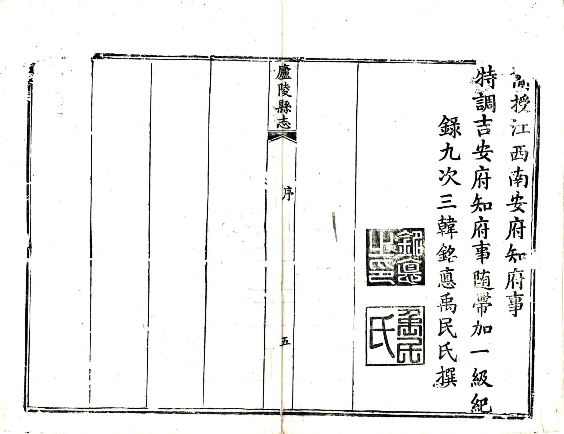庐陵县志（道光） 在线预览第6页