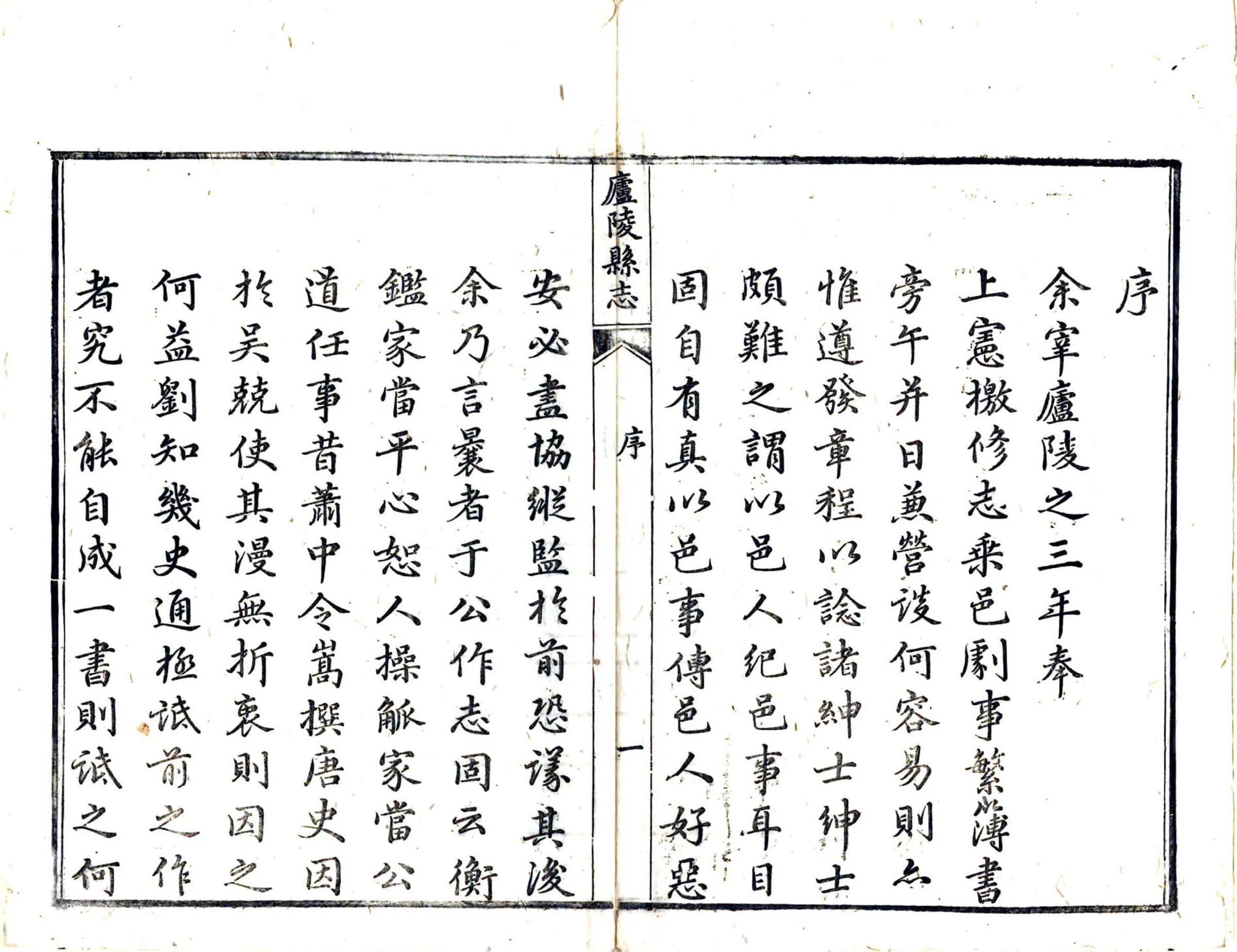 庐陵县志（道光） 在线预览第7页