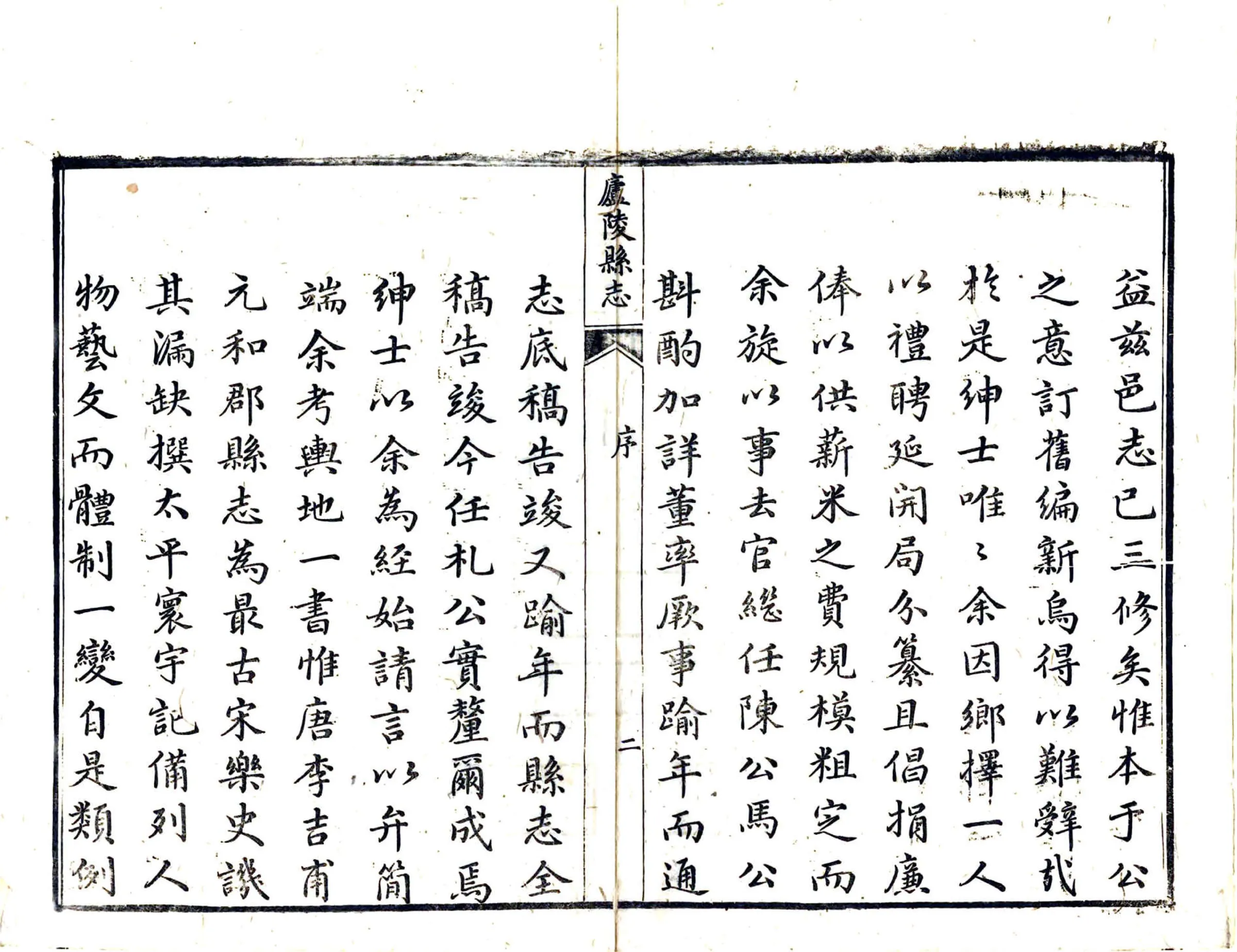 庐陵县志（道光） 在线预览第8页