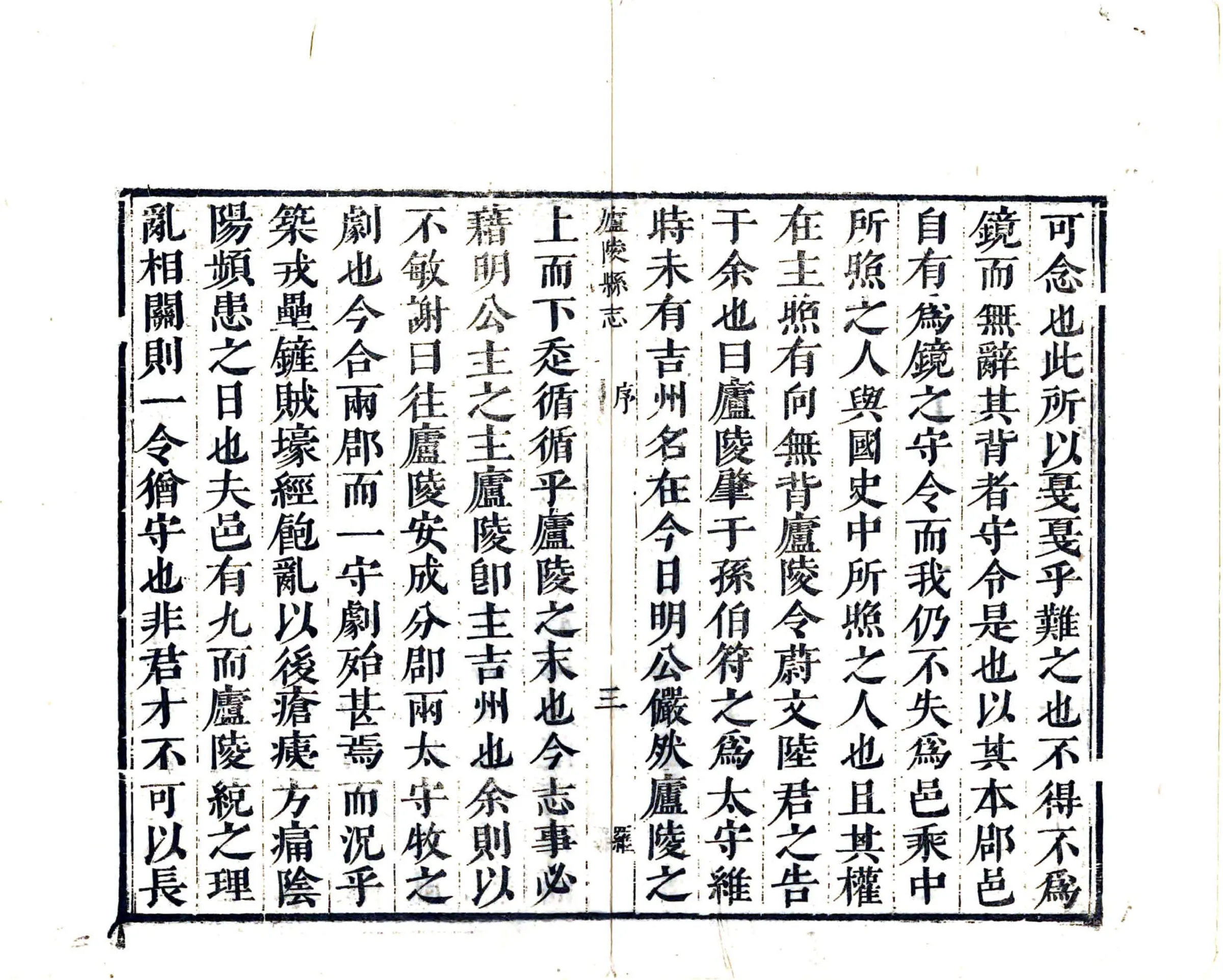 庐陵县志（康熙） 在线预览第4页