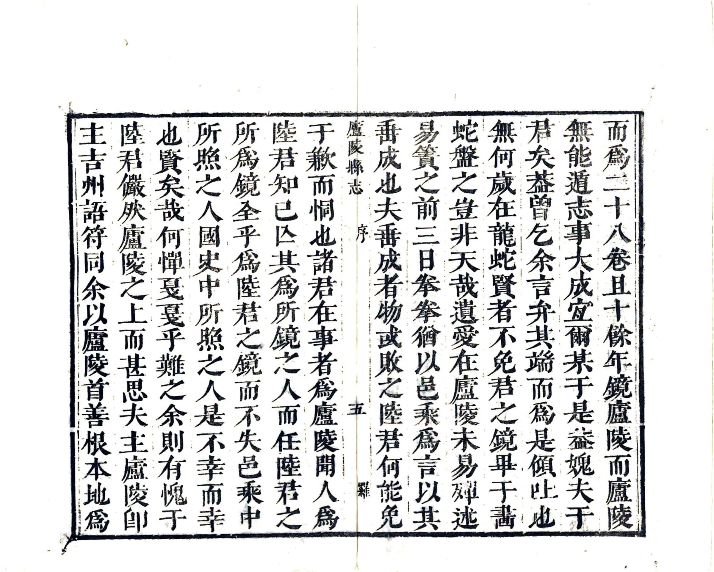 庐陵县志（康熙） 在线预览第6页