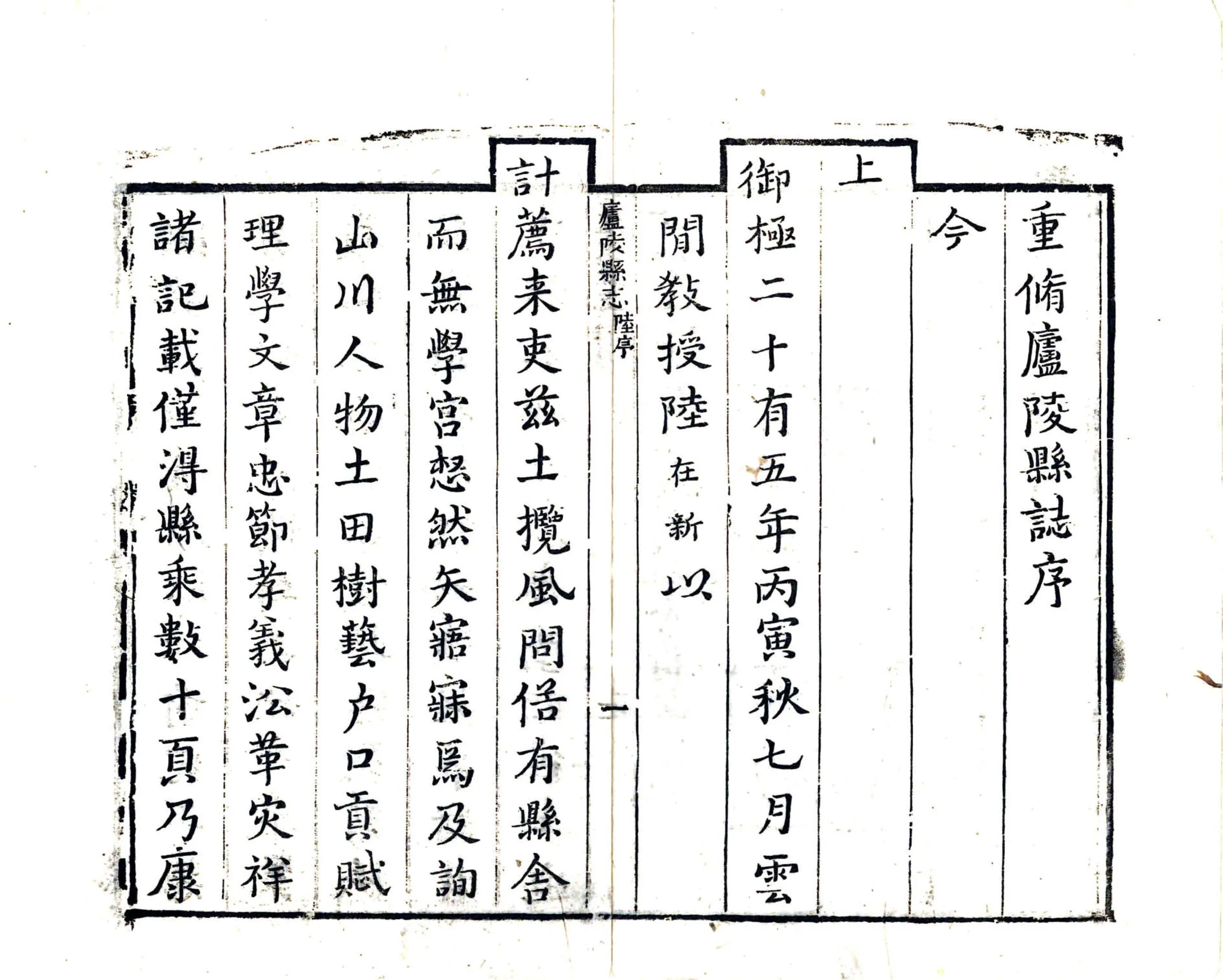 庐陵县志（康熙） 在线预览第8页