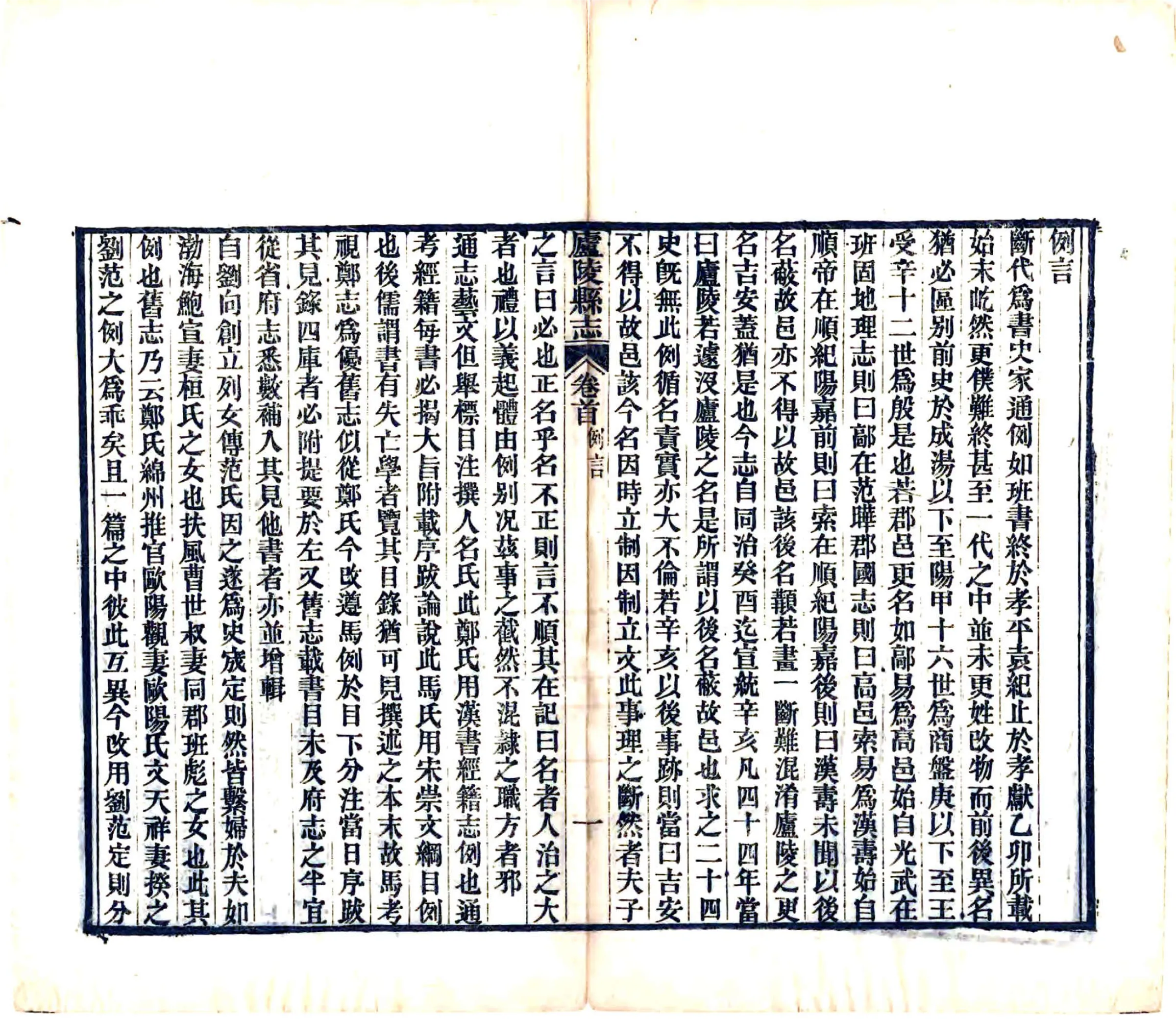 庐陵县志（民国） 在线预览第4页