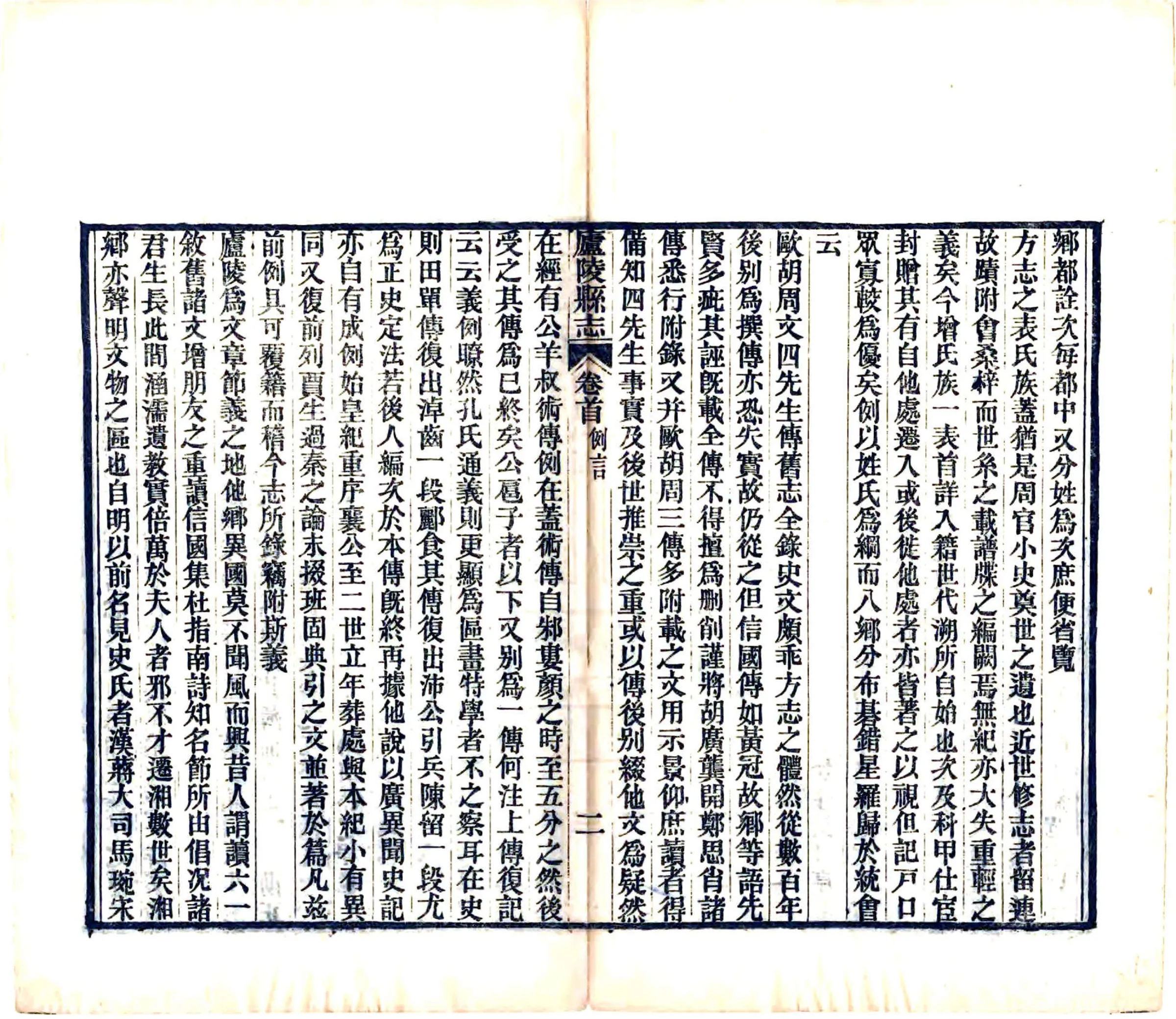 庐陵县志（民国） 在线预览第5页