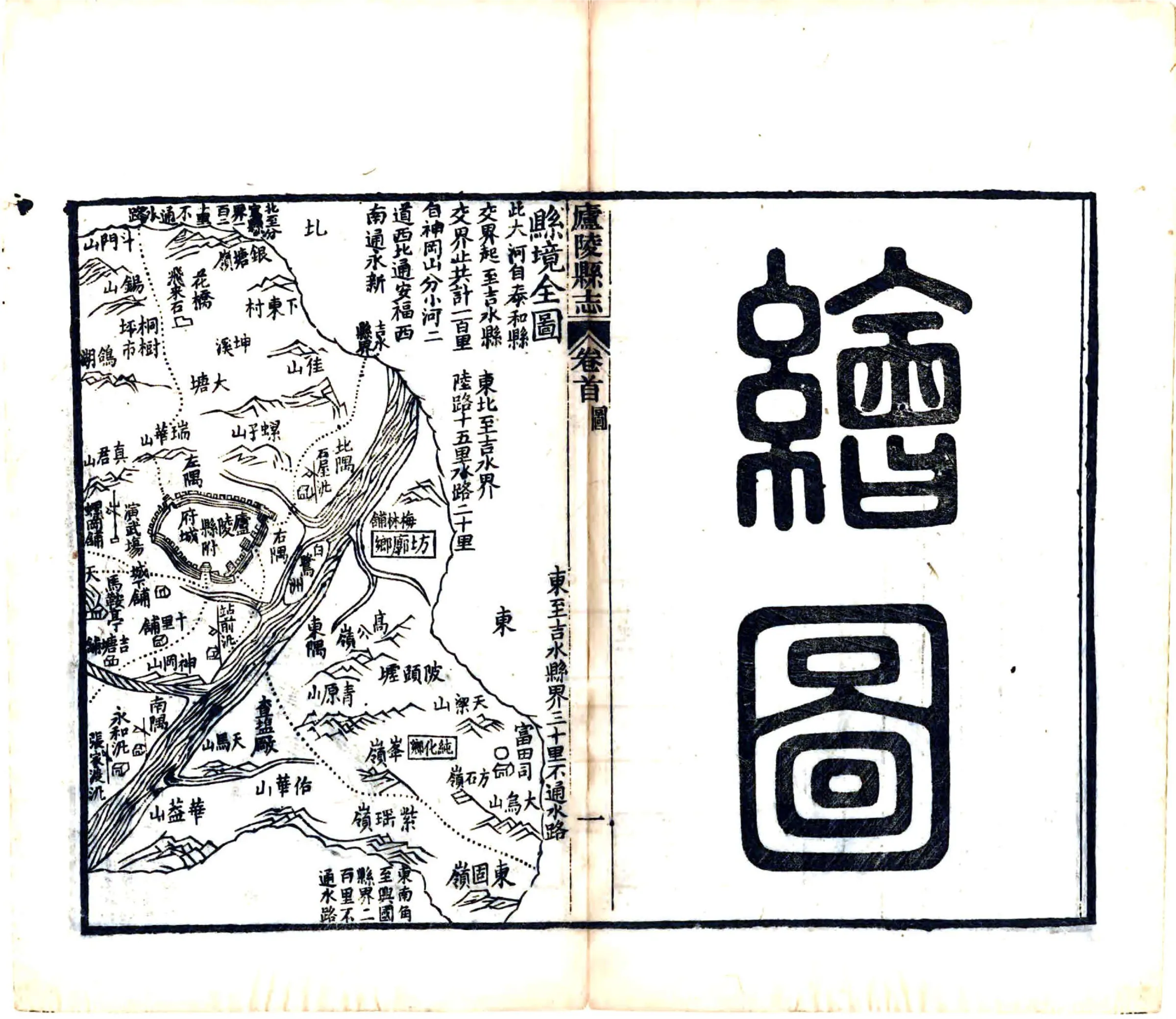 庐陵县志（民国） 在线预览第7页