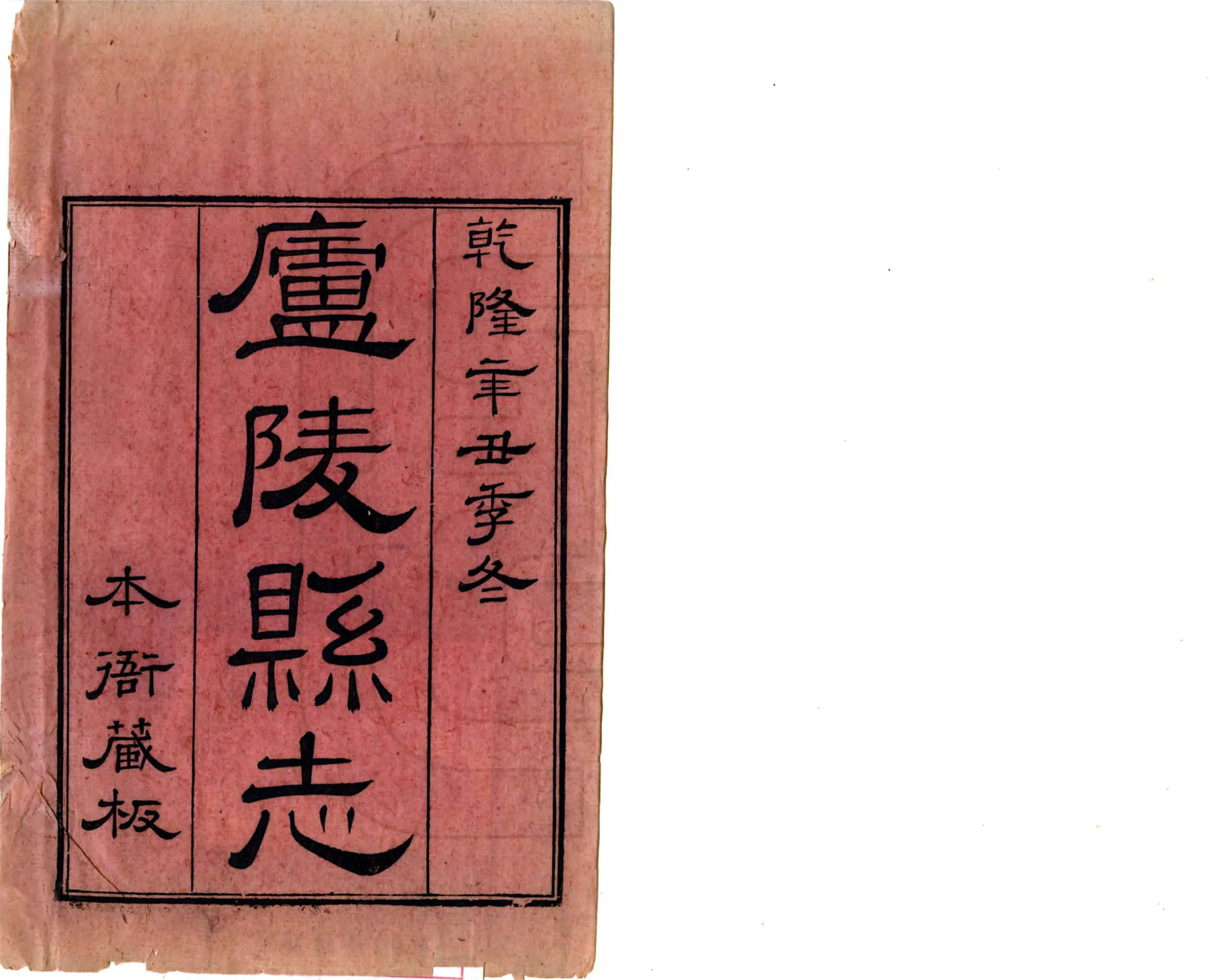庐陵县志（乾隆） 在线预览第2页