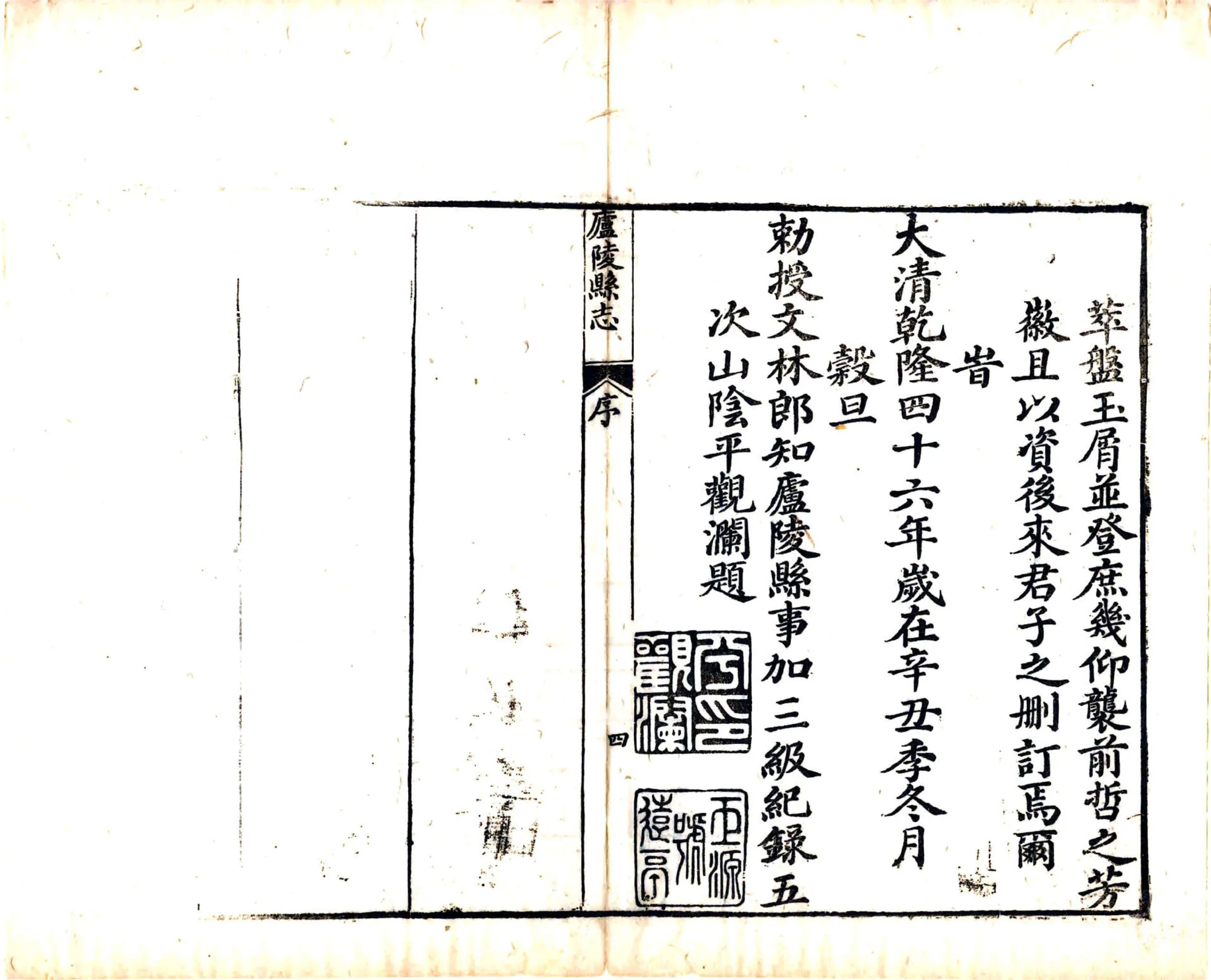 庐陵县志（乾隆） 在线预览第6页