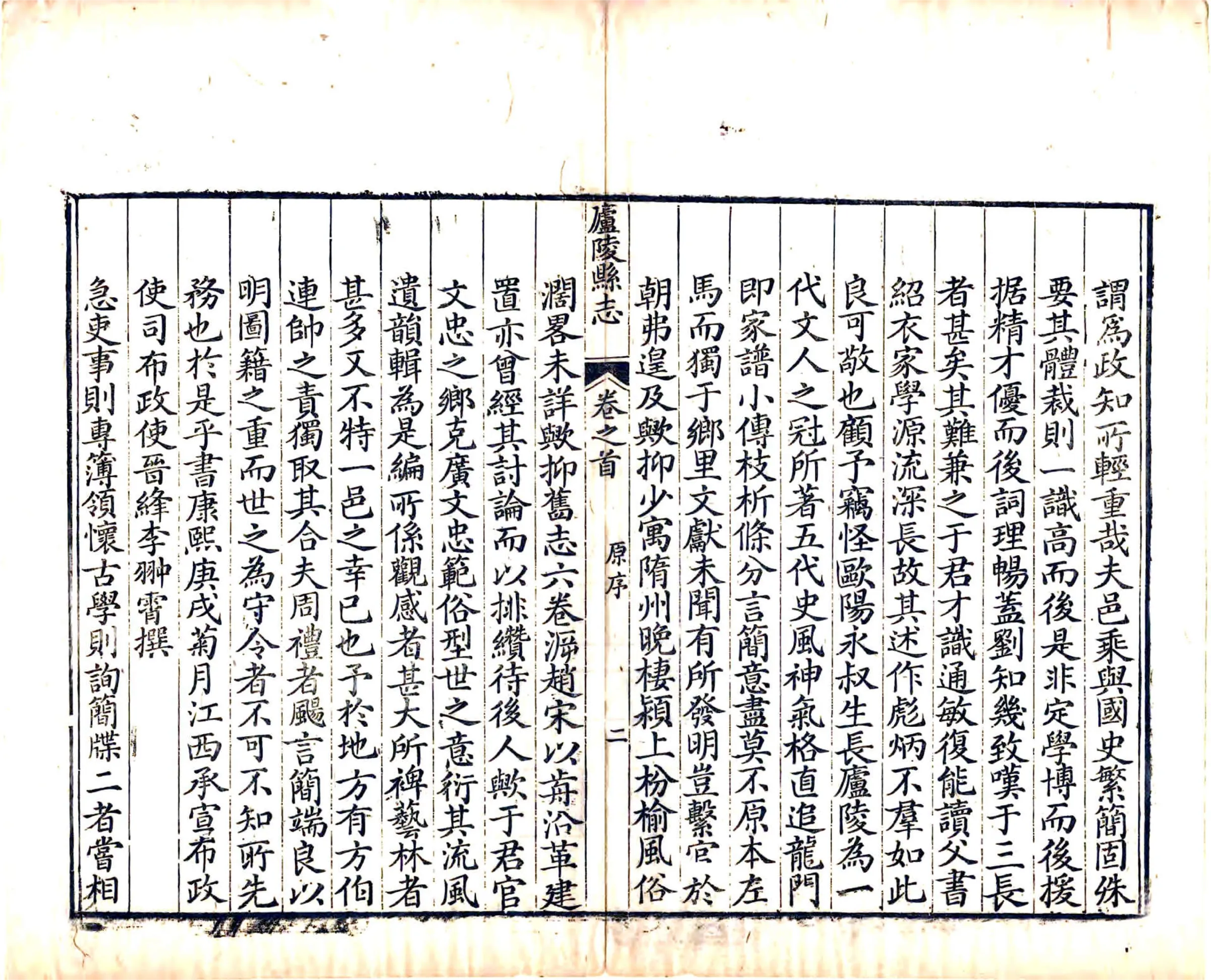 庐陵县志（乾隆） 在线预览第8页